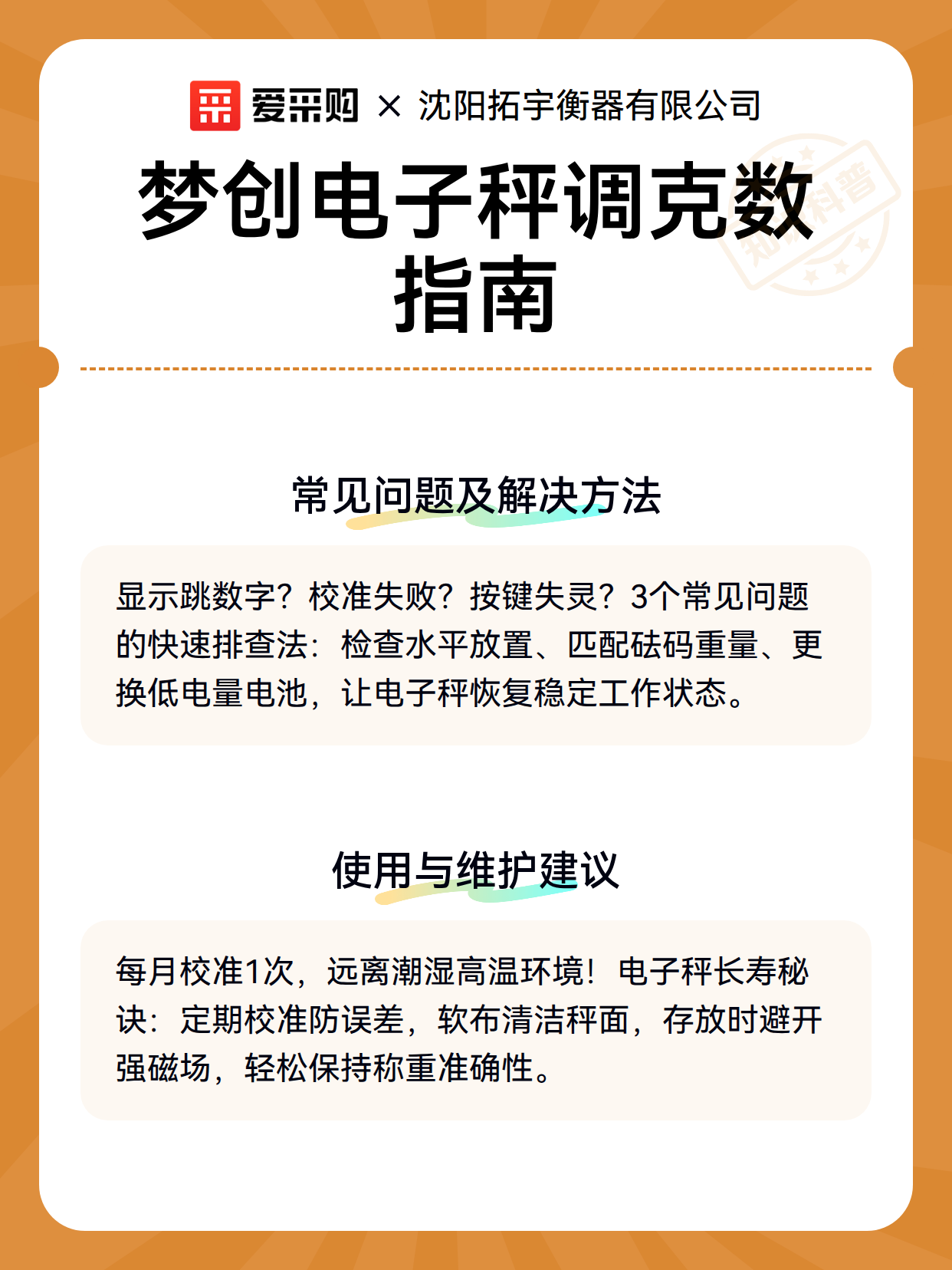 梦创电子秤调克数指南（图3）