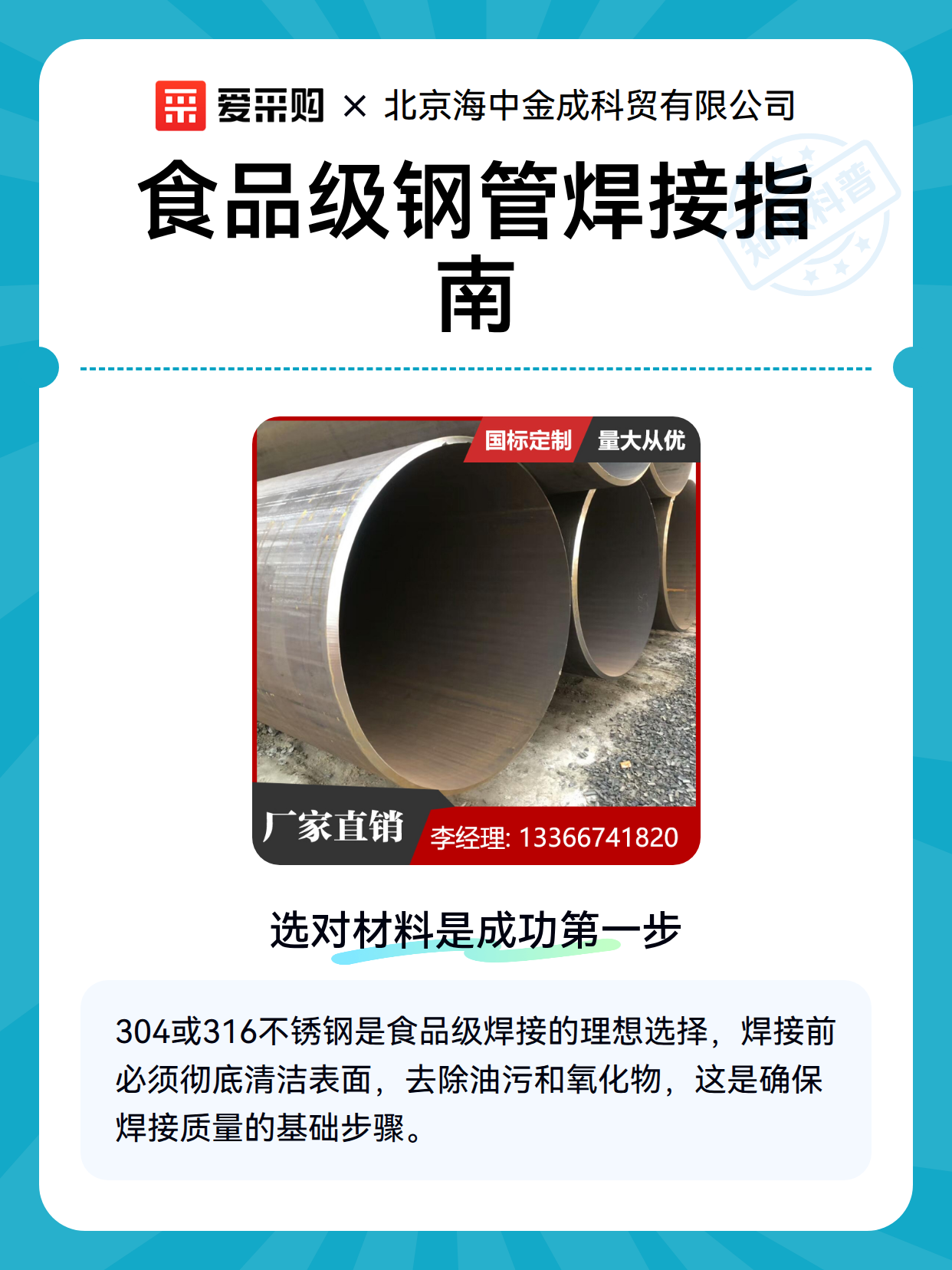 食品级钢管焊接指南（图1）