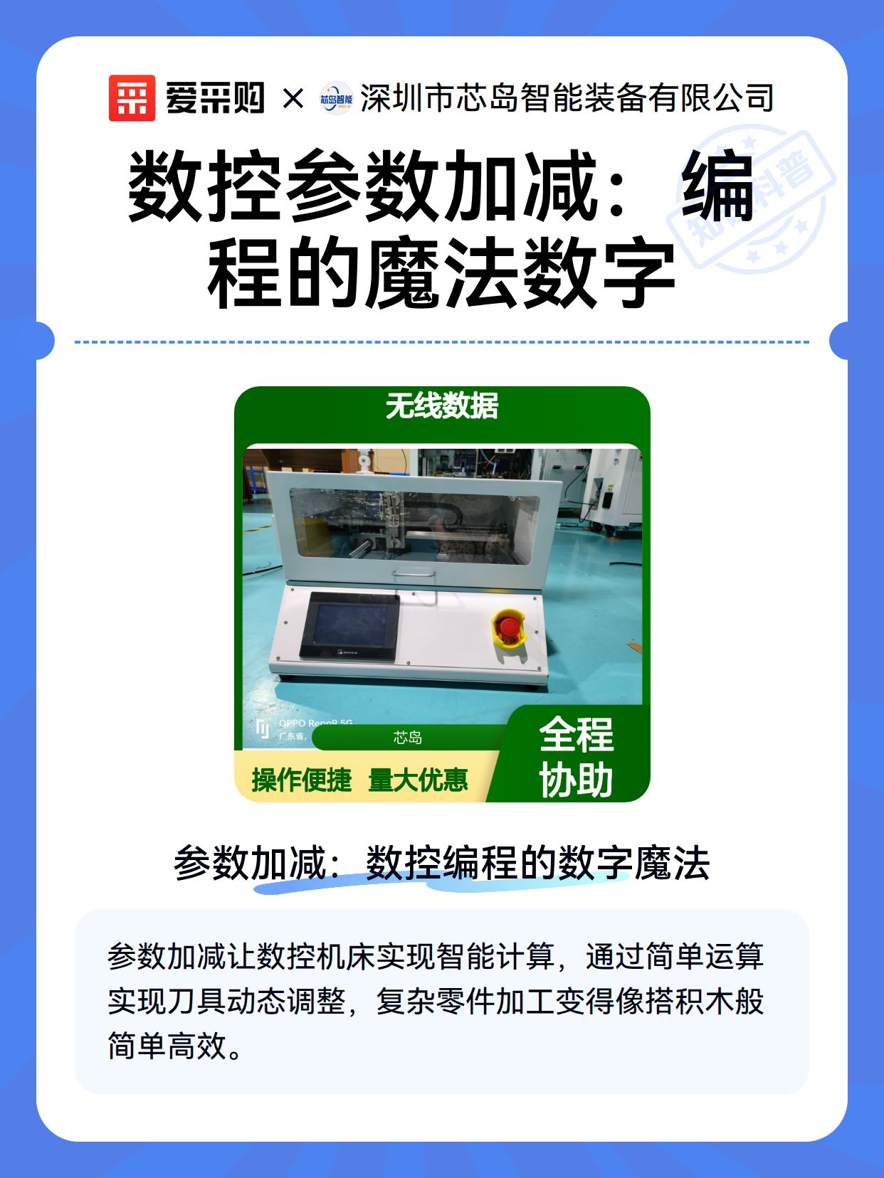 数控参数加减：编程的魔法数字（图2）