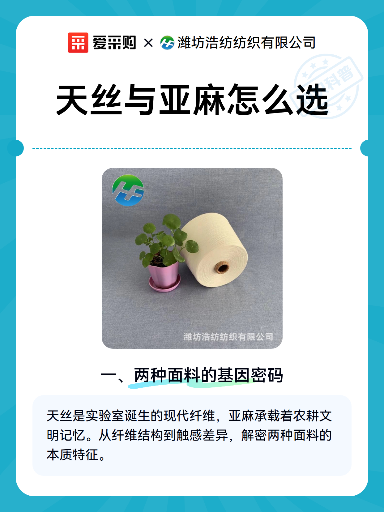 天丝与亚麻怎么选（图2）