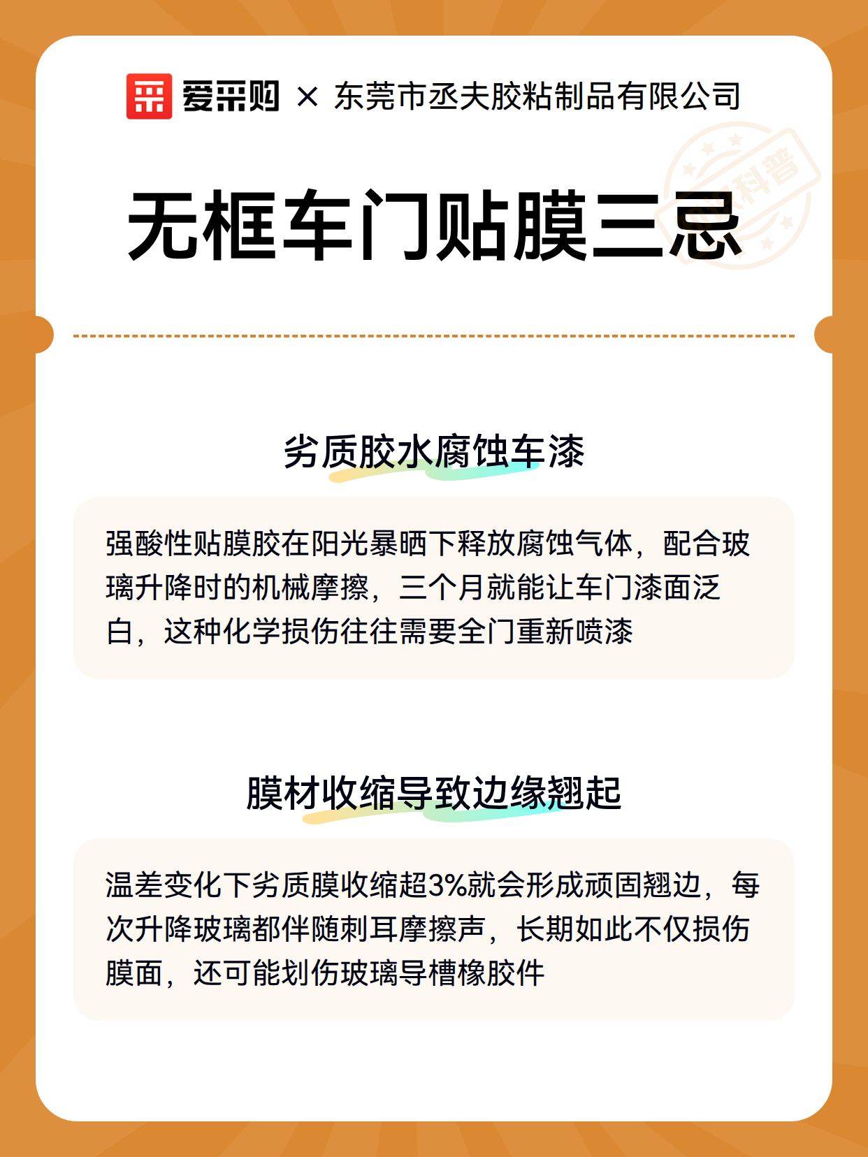 无框车门贴膜三忌（图2）