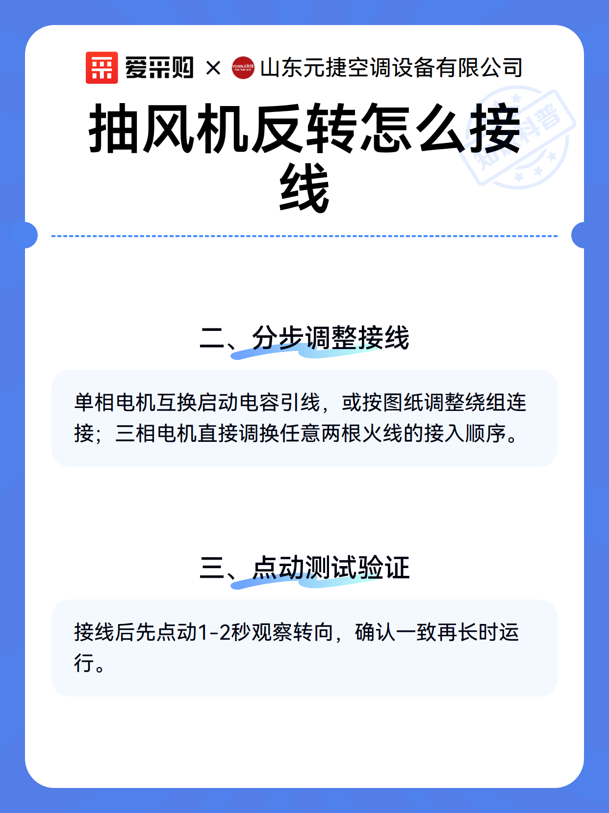抽风机反转怎么接线（图3）