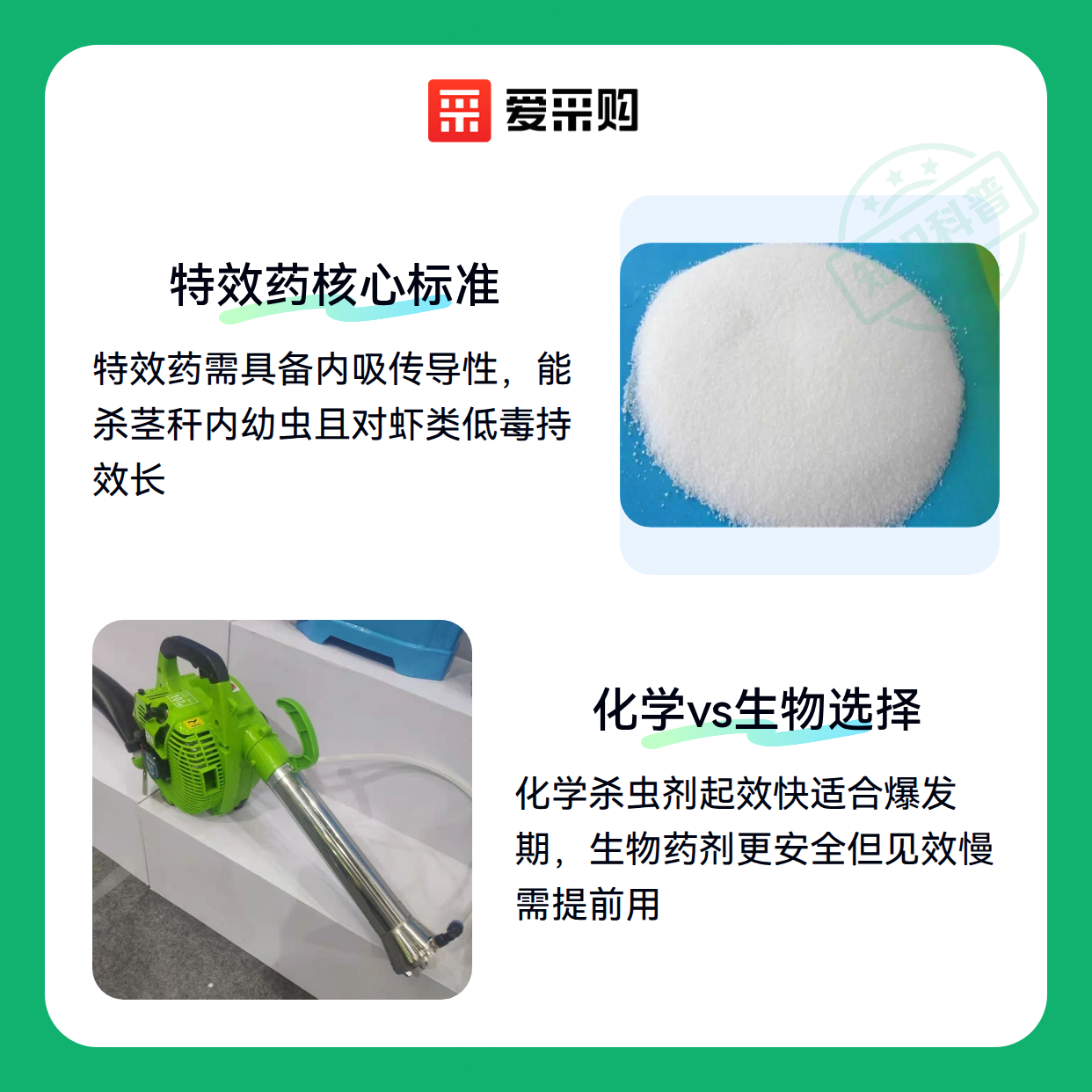 虾稻田钻心虫特效药，选对了才有效（图2）