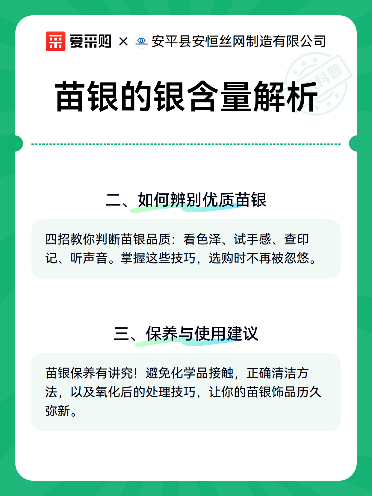 苗银的银含量解析（图2）