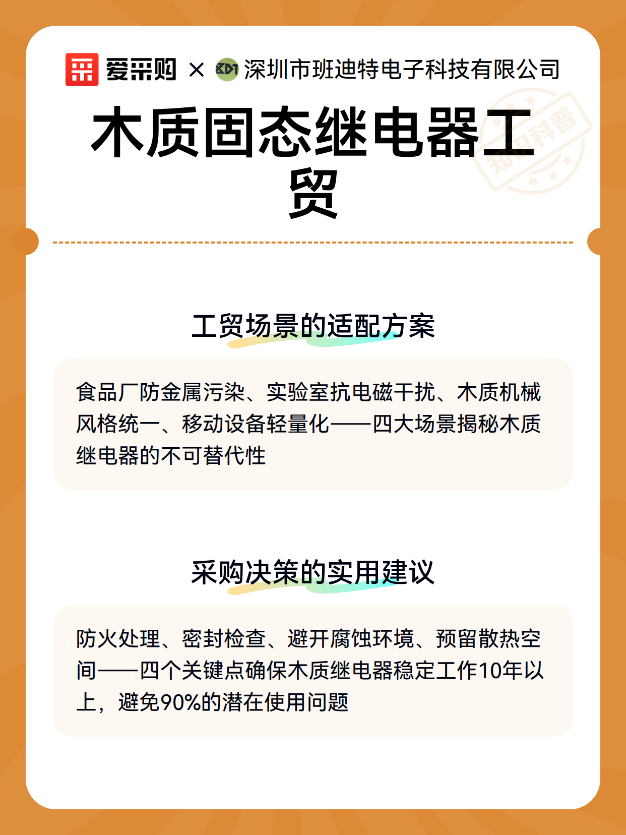 木质固态继电器工贸（图3）