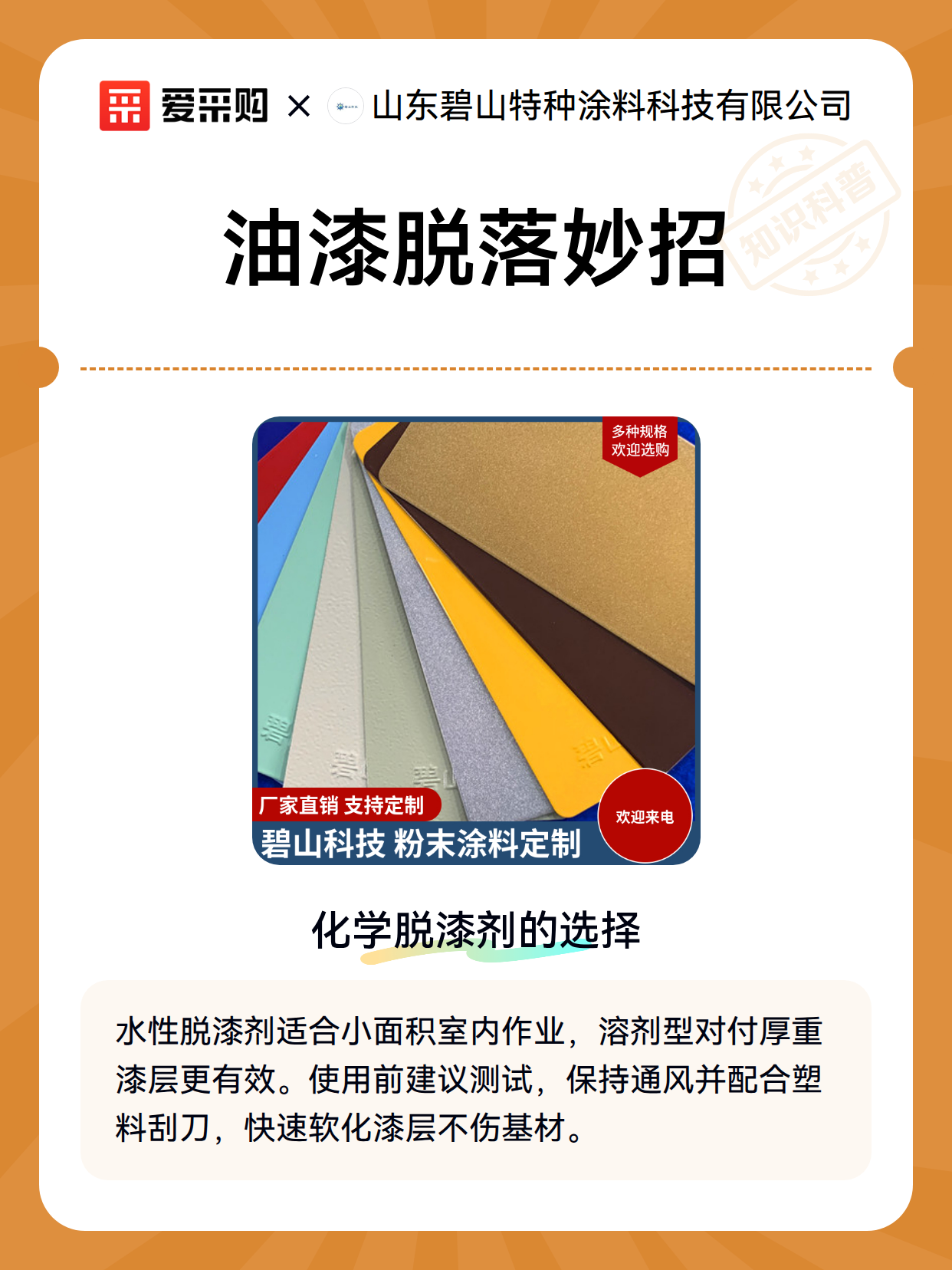油漆脱落妙招（图2）