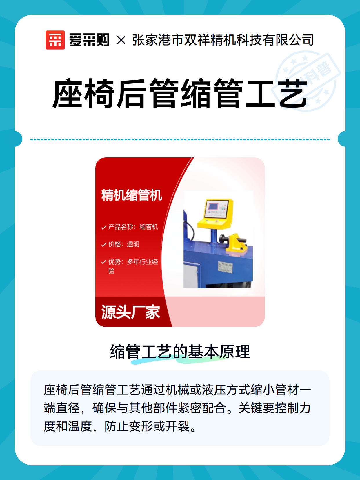 座椅后管缩管工艺（图1）
