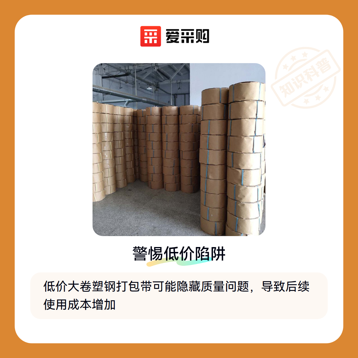 大卷塑钢打包带采购：看似省钱的背后可能藏着这些坑（图1）