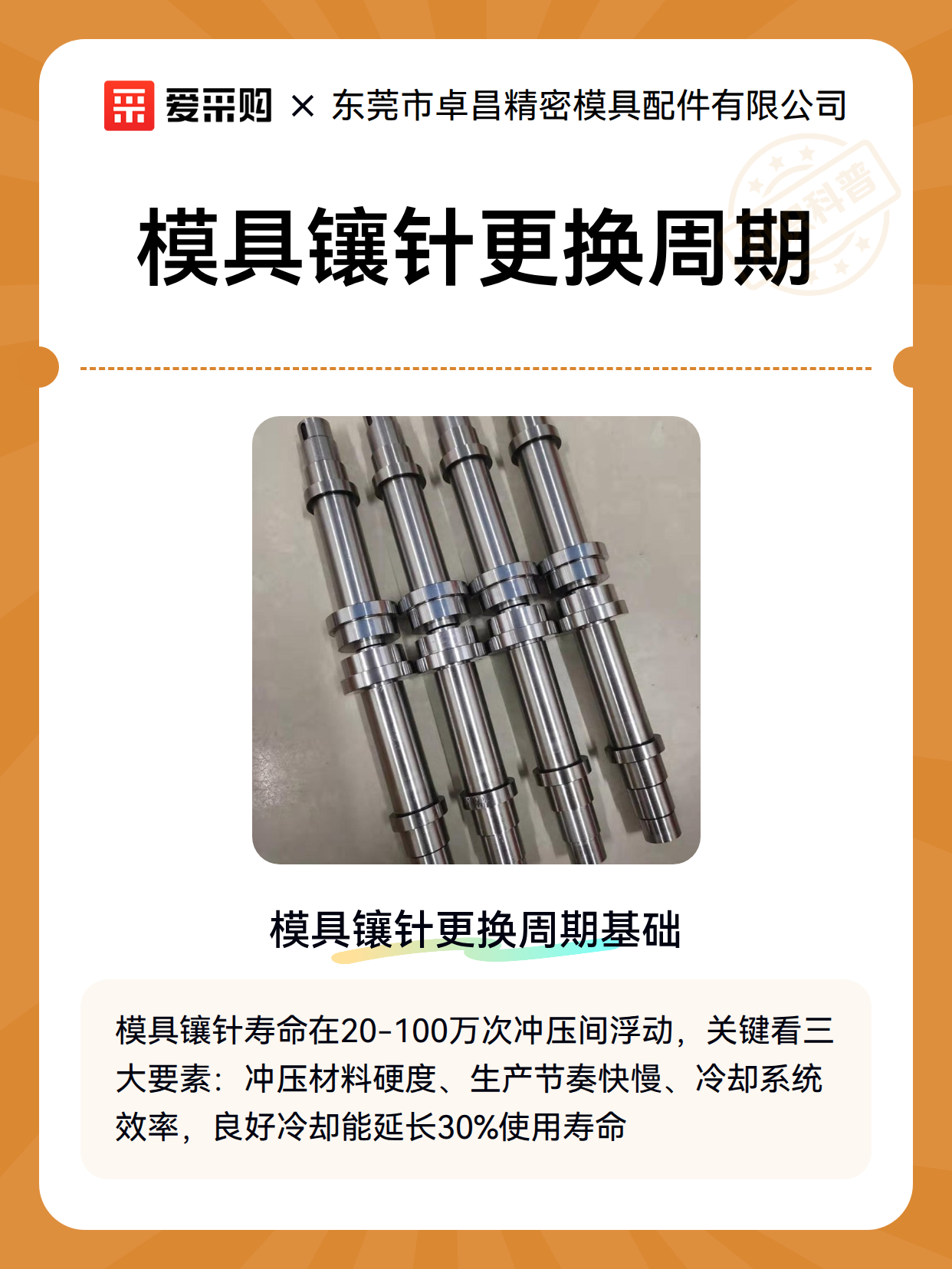 模具镶针更换周期（图2）