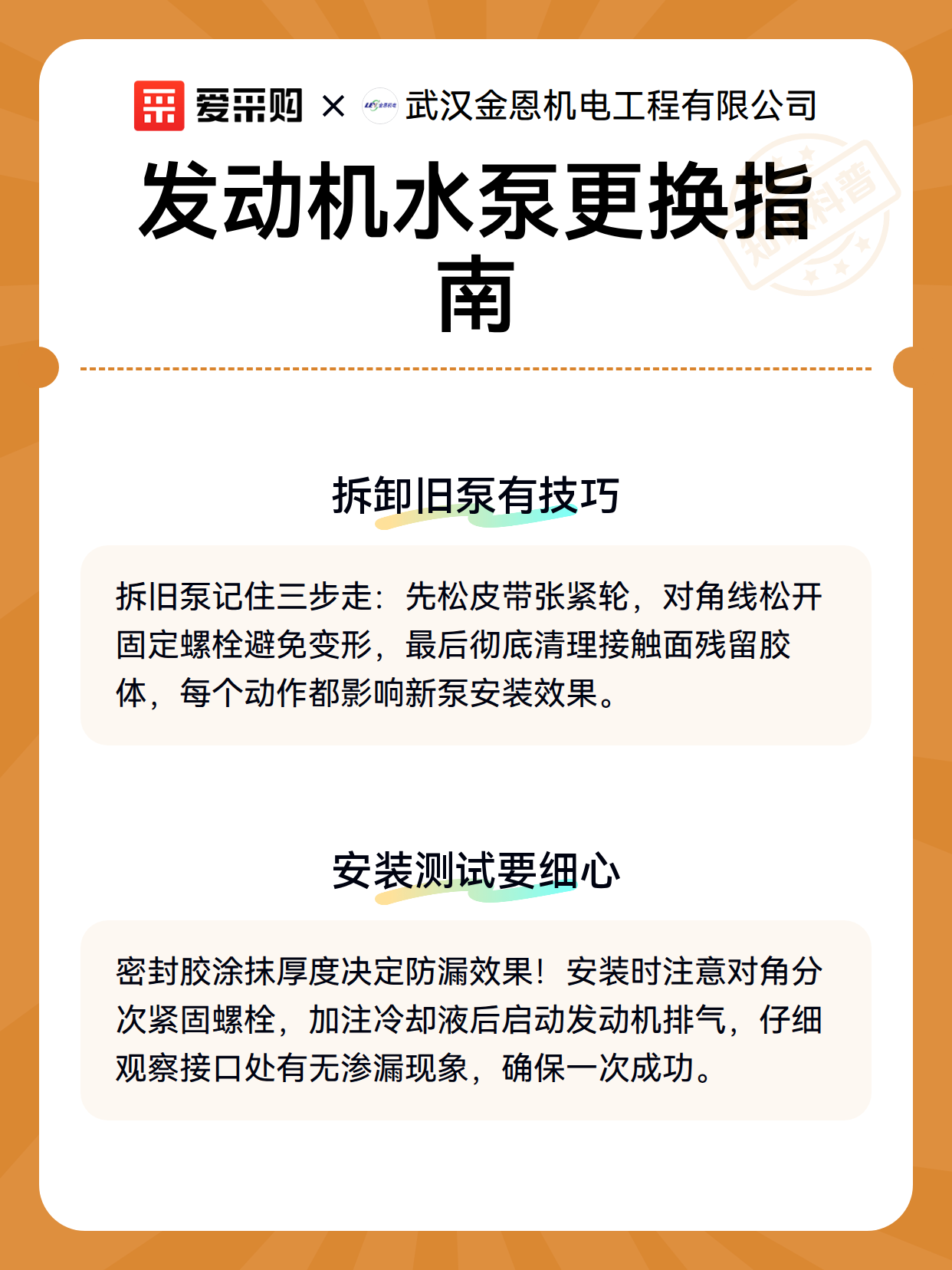 发动机水泵更换指南（图3）