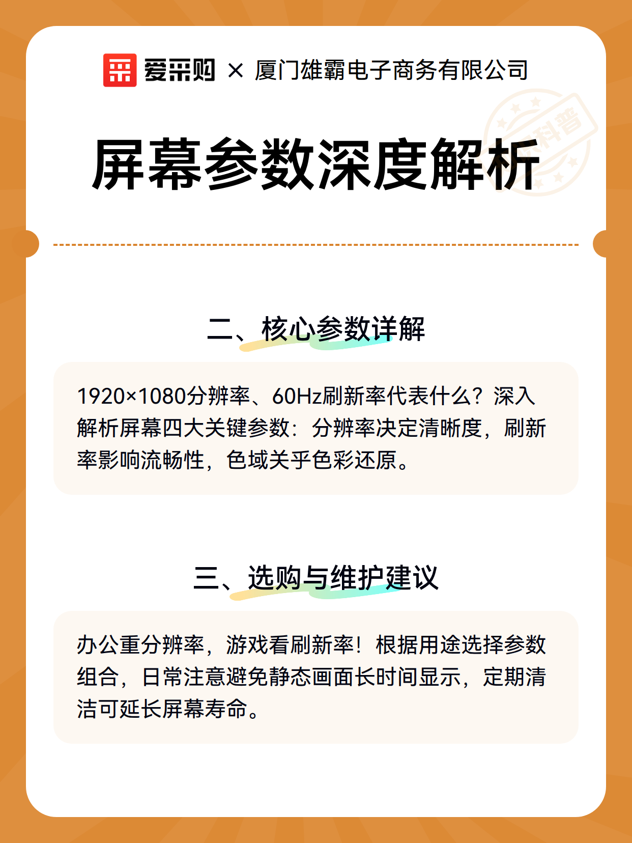 屏幕参数深度解析（图3）