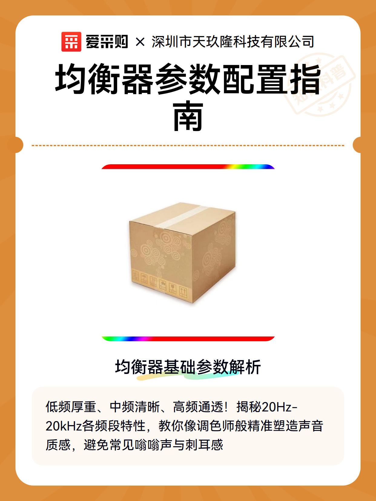 均衡器参数配置指南（图2）