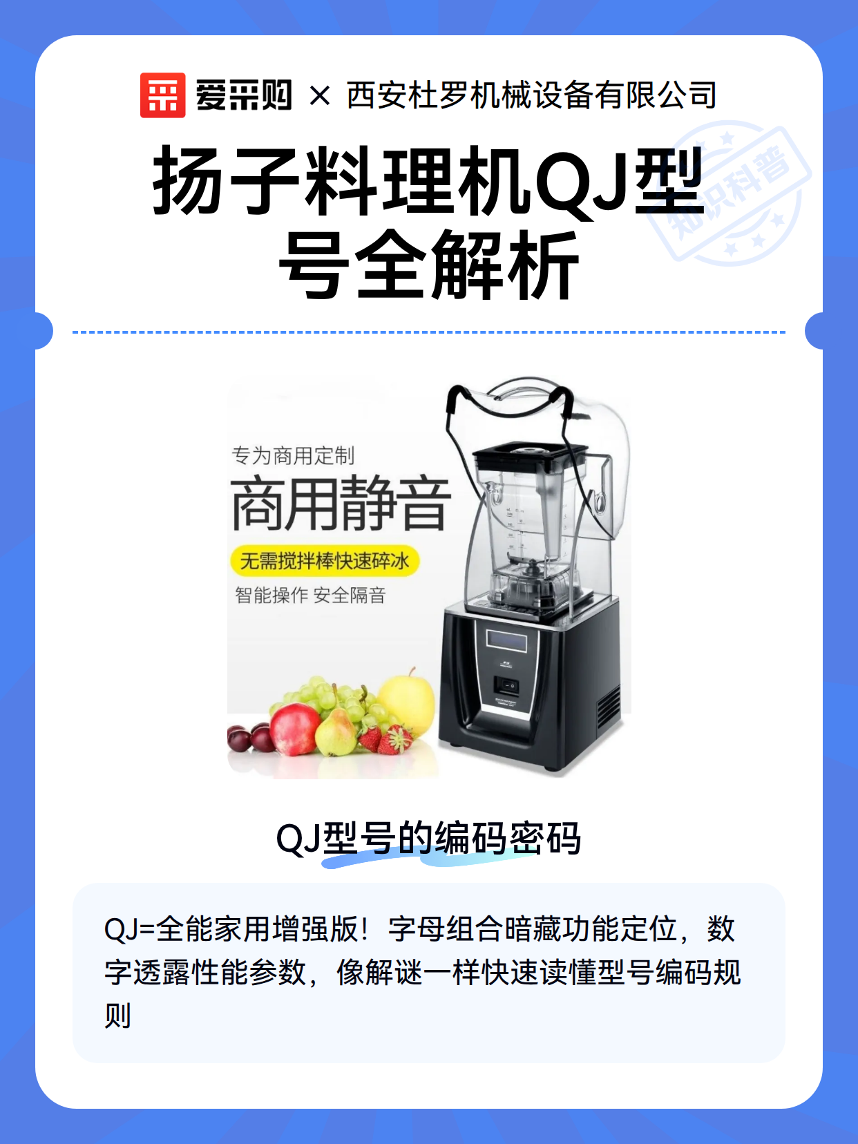 扬子料理机QJ型号全解析（图2）