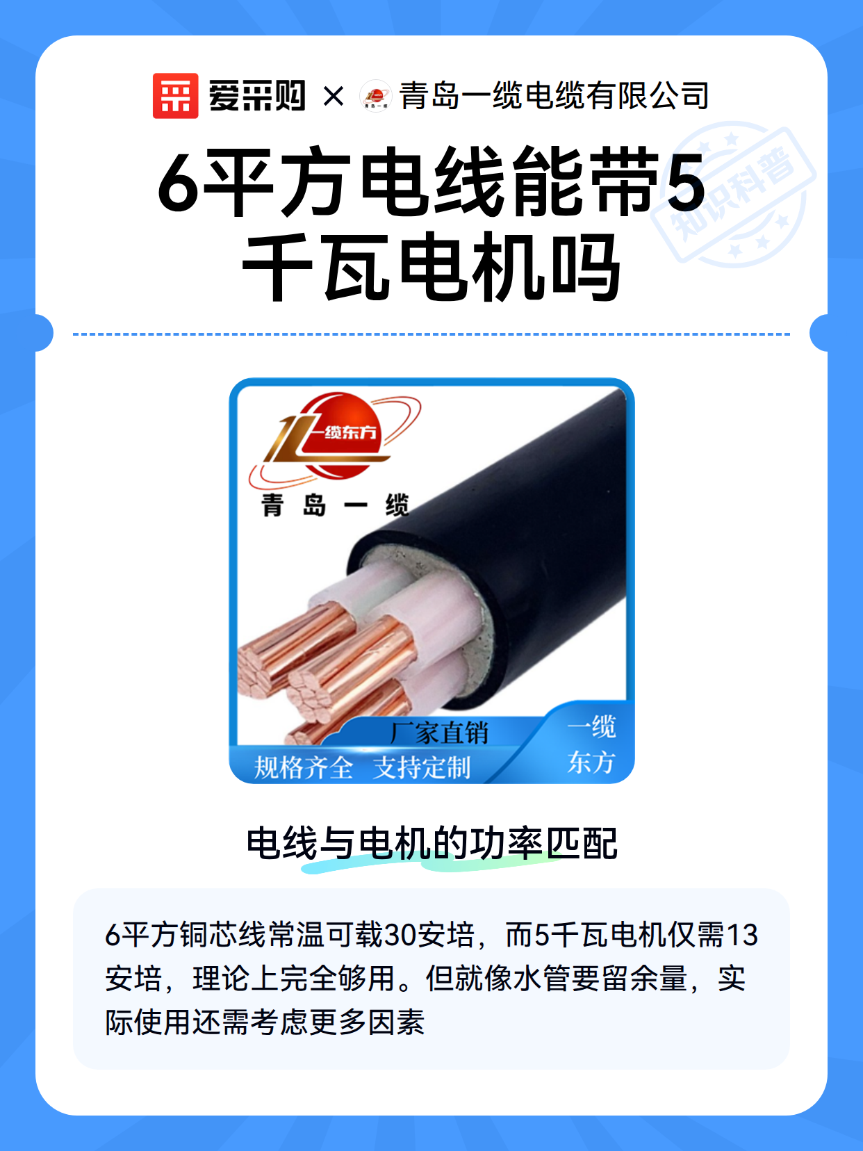 6平方电线能带5千瓦电机吗（图1）