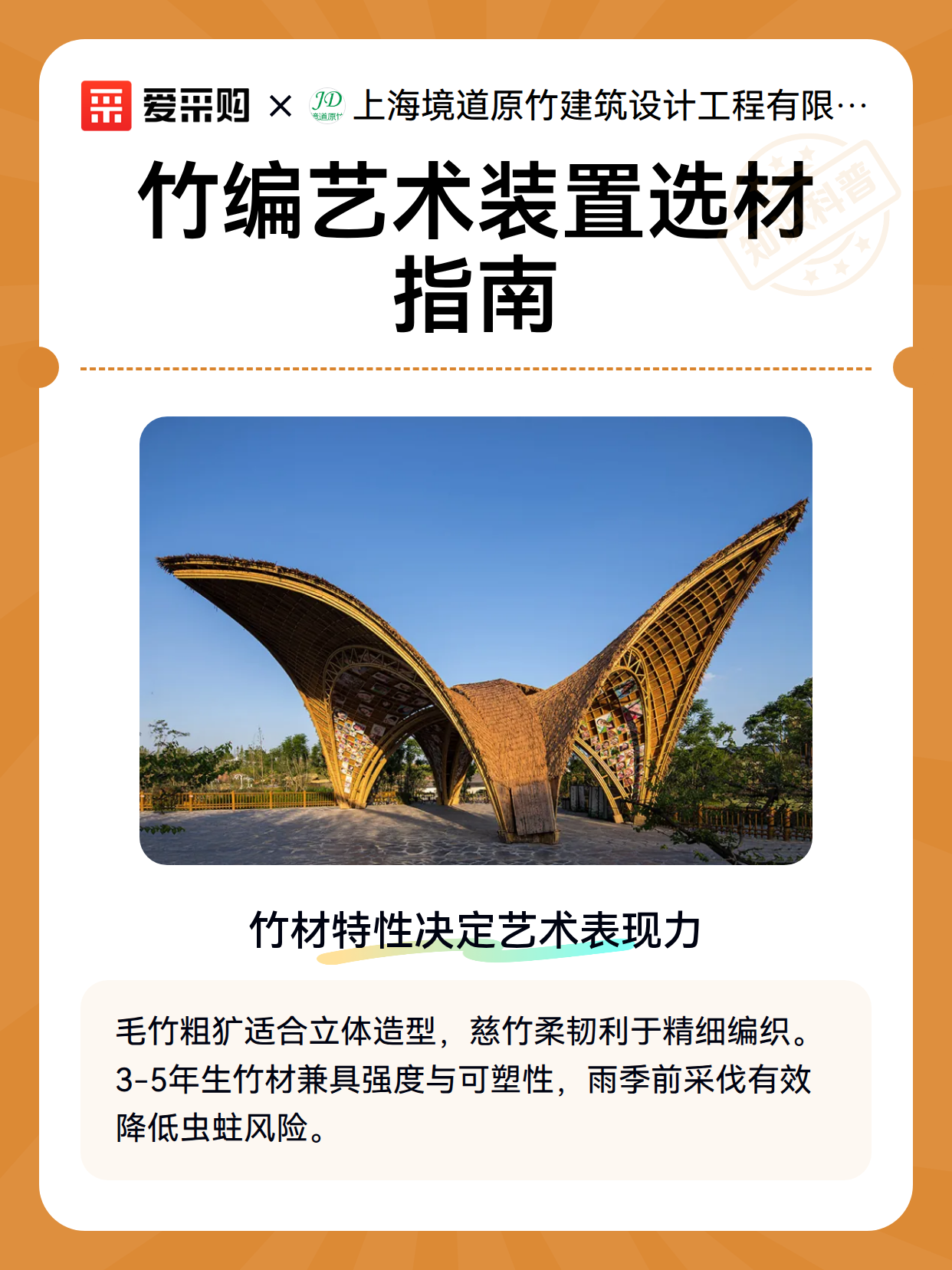 竹编艺术装置选材指南（图1）