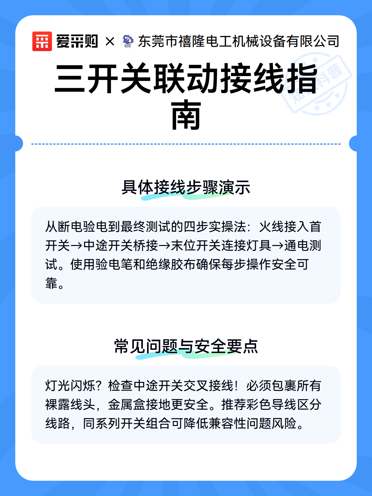 三开关联动接线指南（图2）