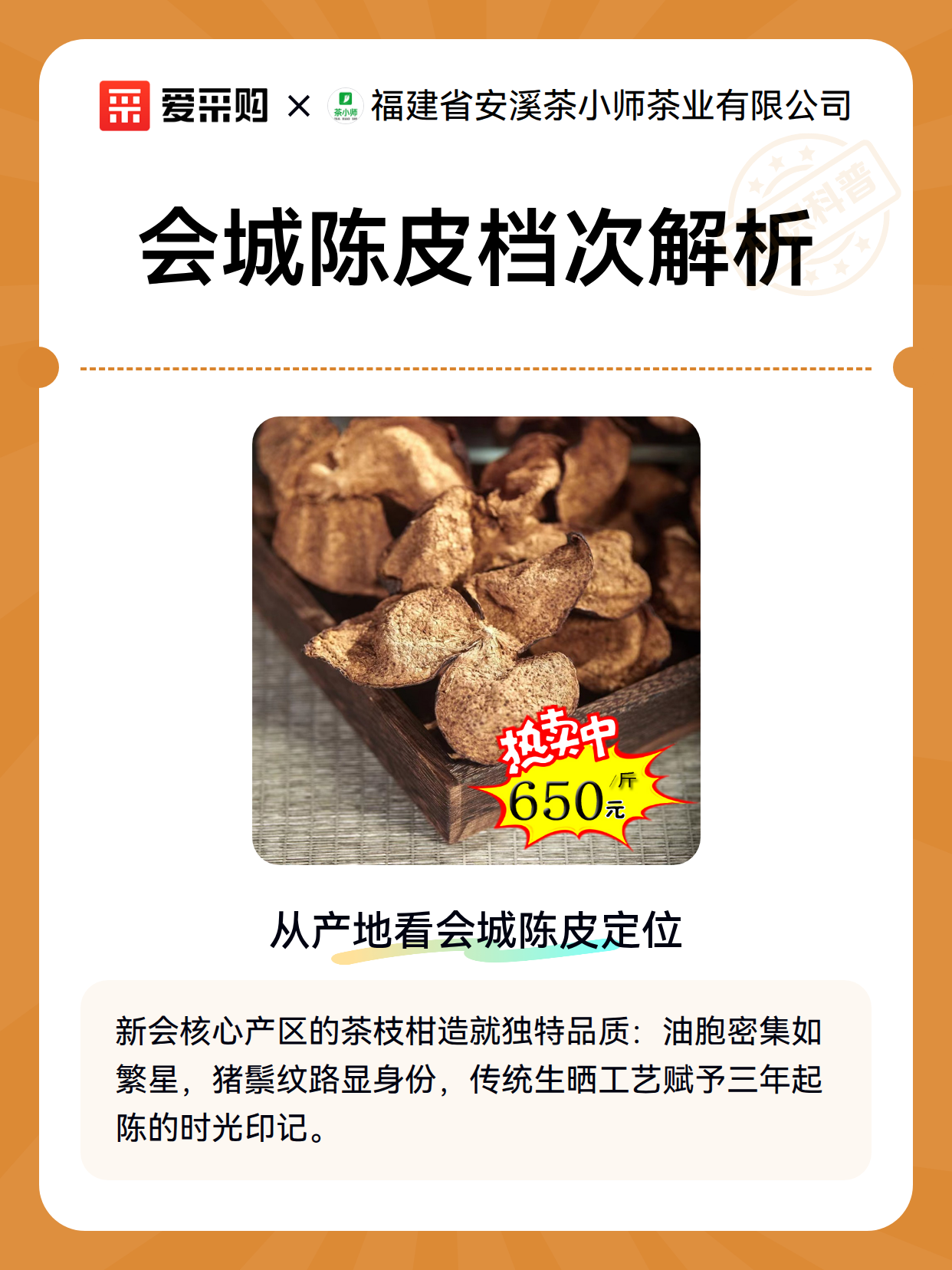 会城陈皮档次解析（图2）