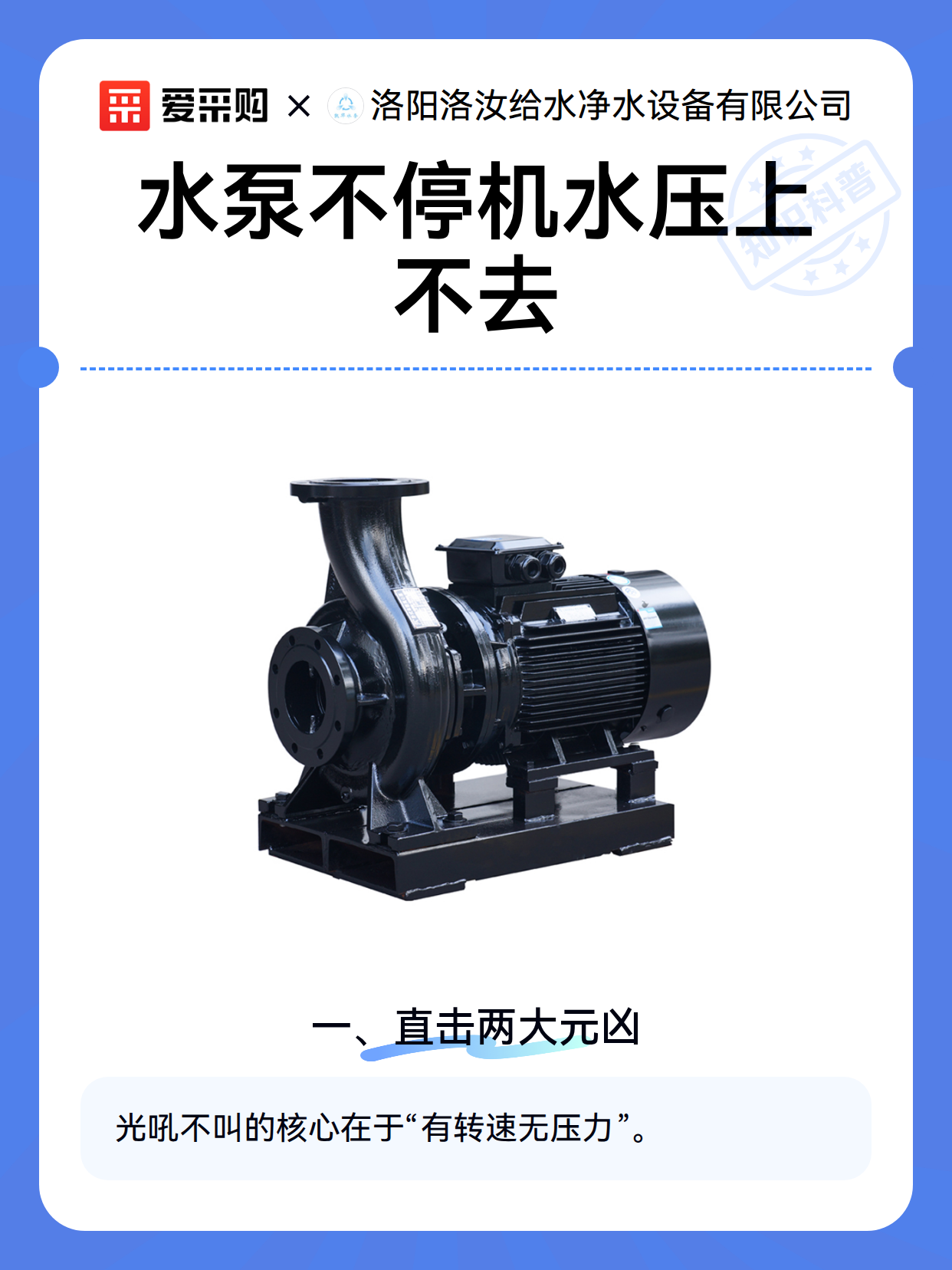 水泵不停机水压上不去（图2）