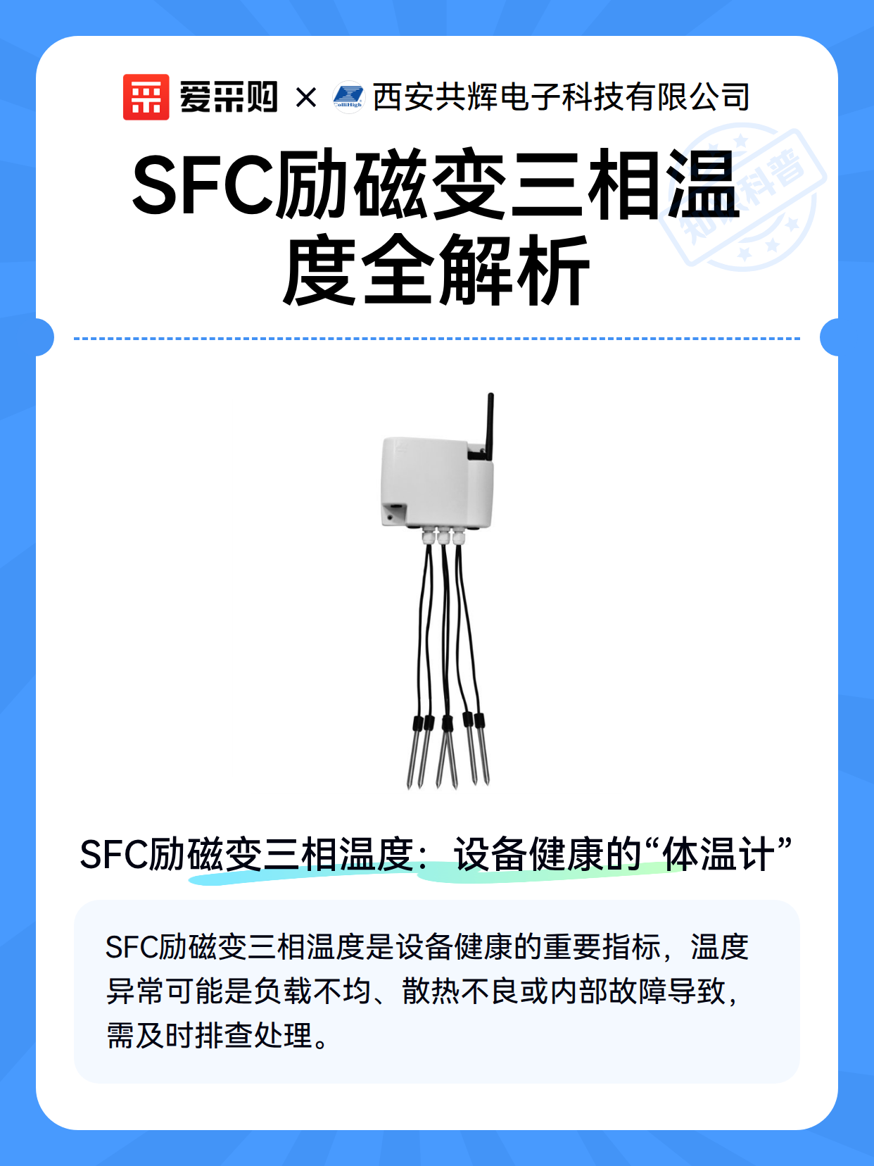 SFC励磁变三相温度全解析（图2）