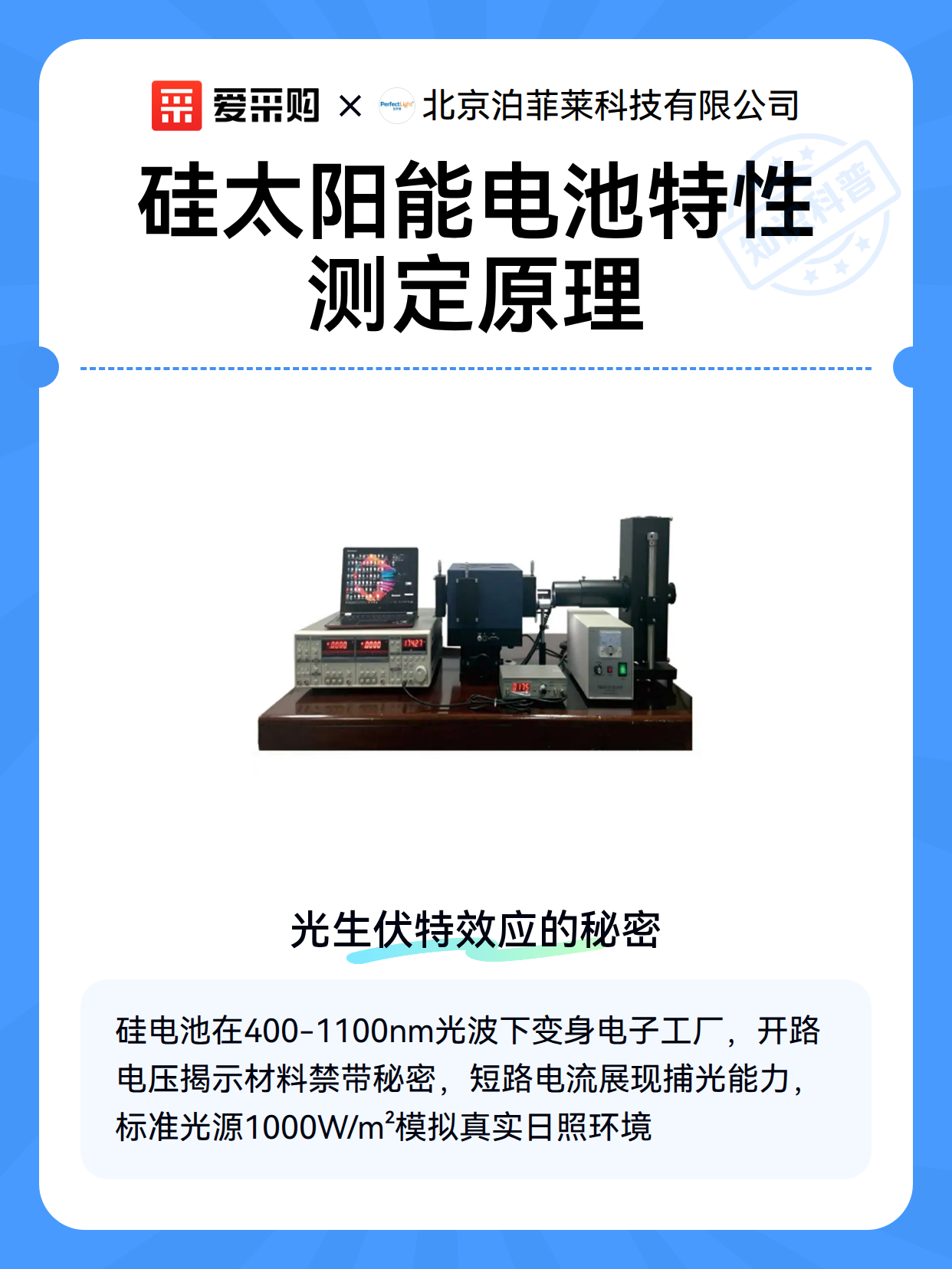 硅太阳能电池特性测定原理（图2）