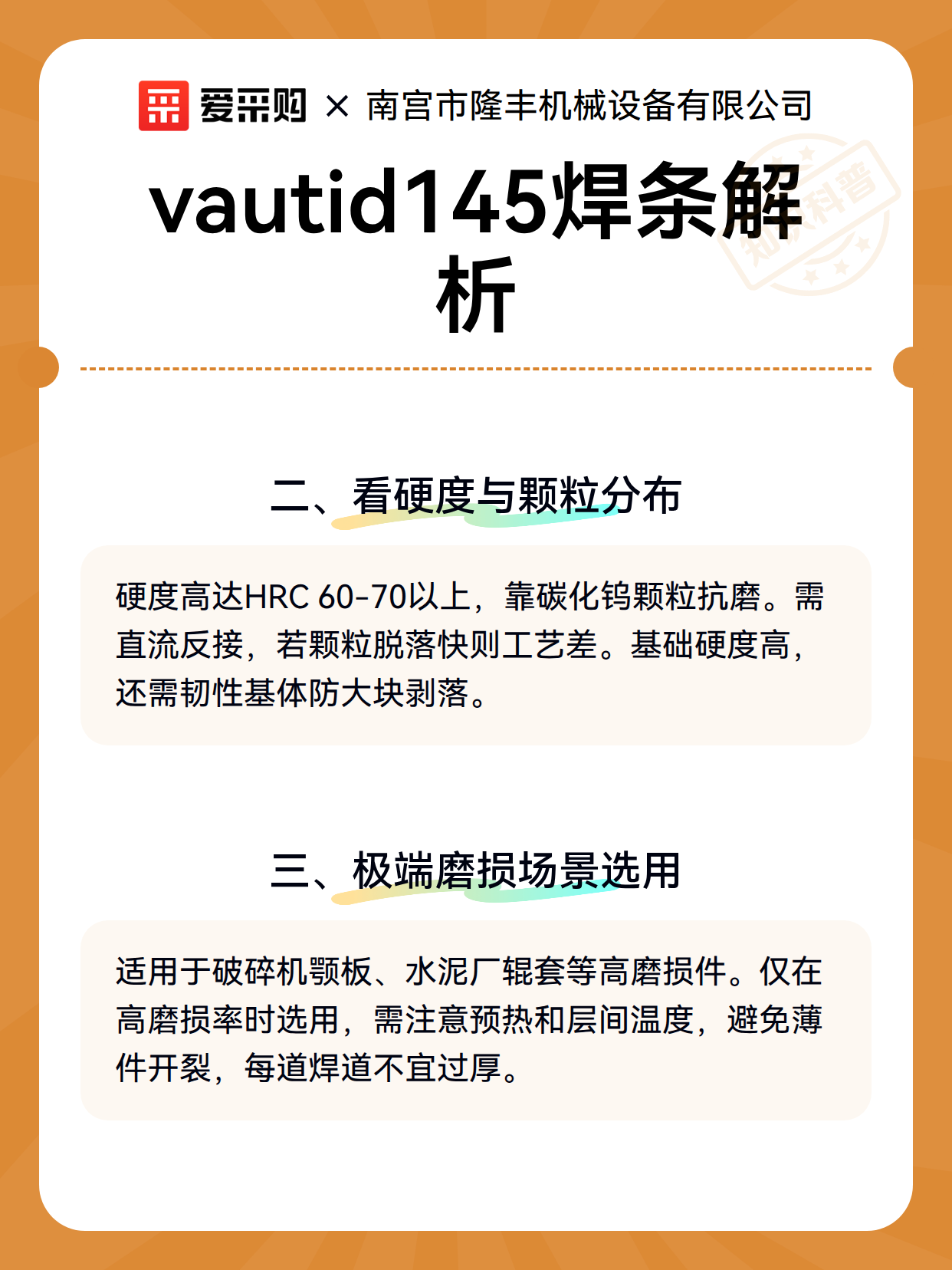 vautid145焊条解析（图3）