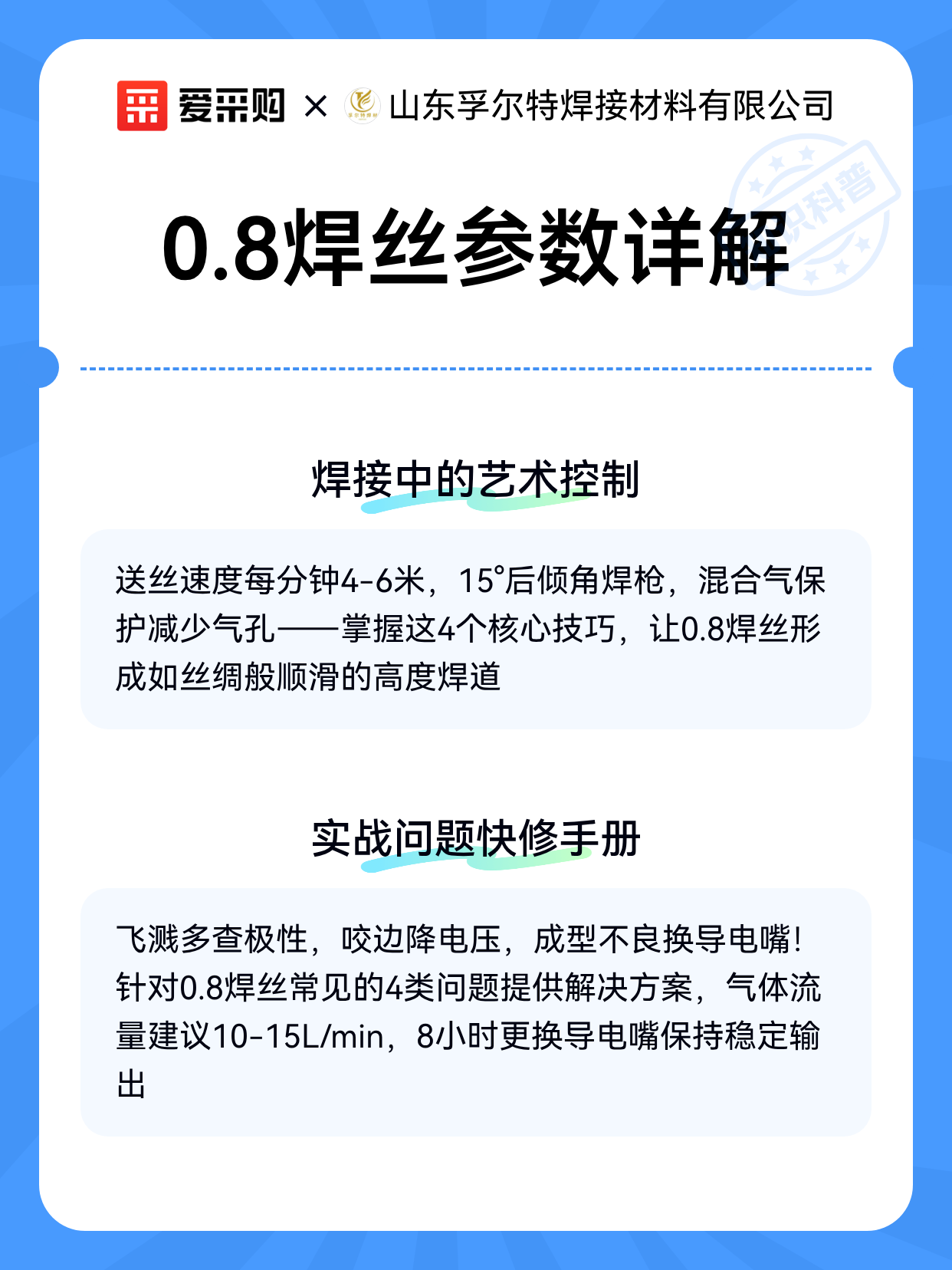 0.8焊丝参数详解（图2）