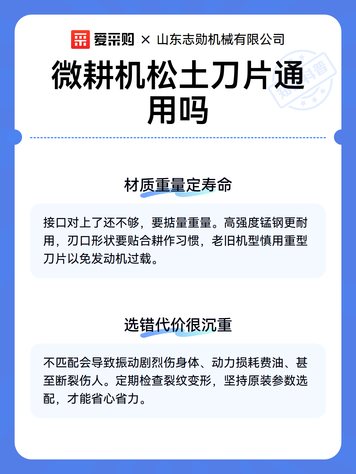 微耕机松土刀片通用吗（图3）