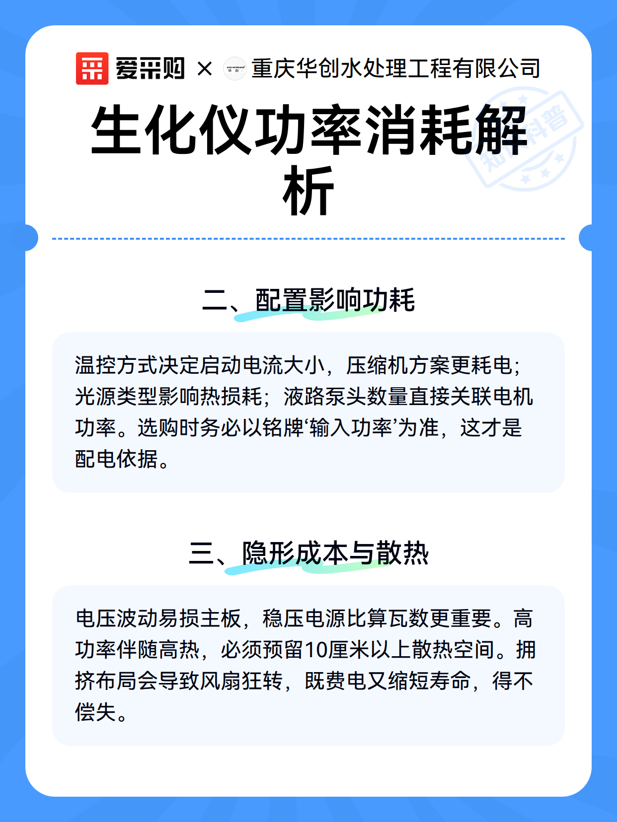 生化仪功率消耗解析（图2）