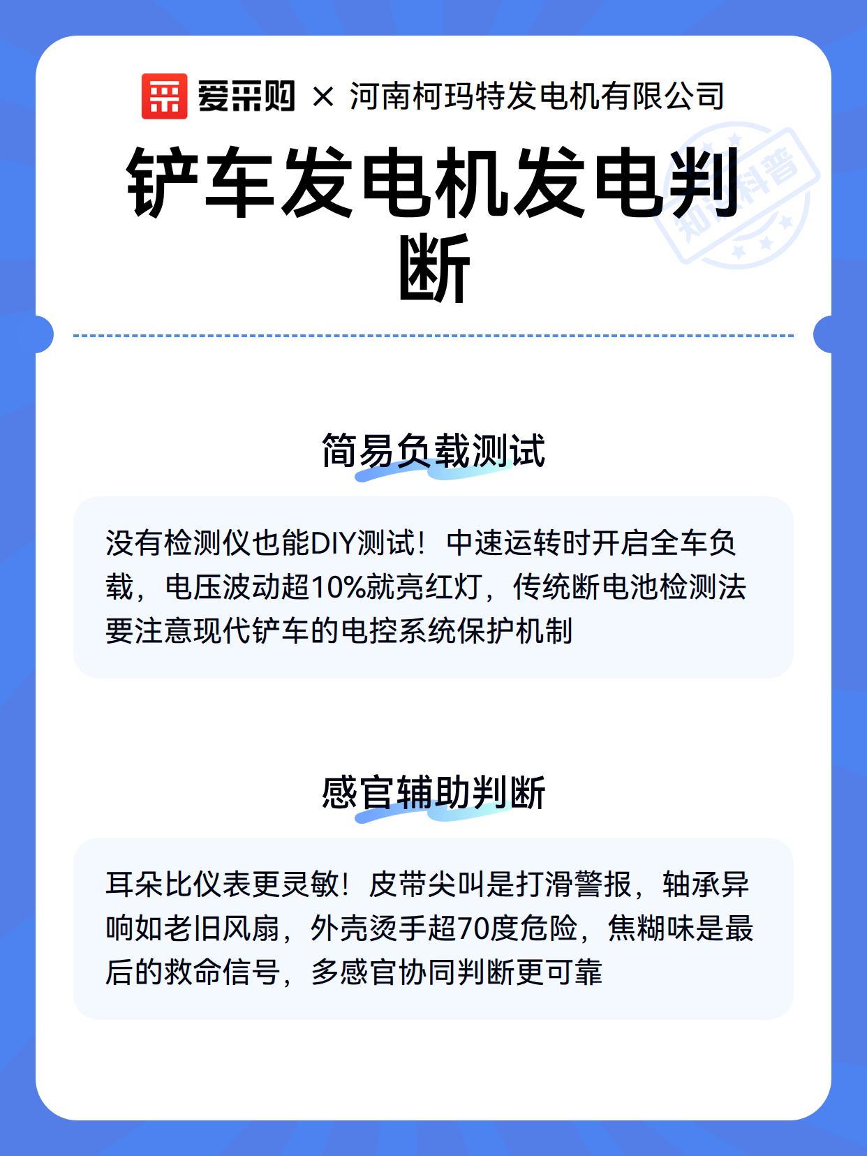 铲车发电机发电判断（图3）