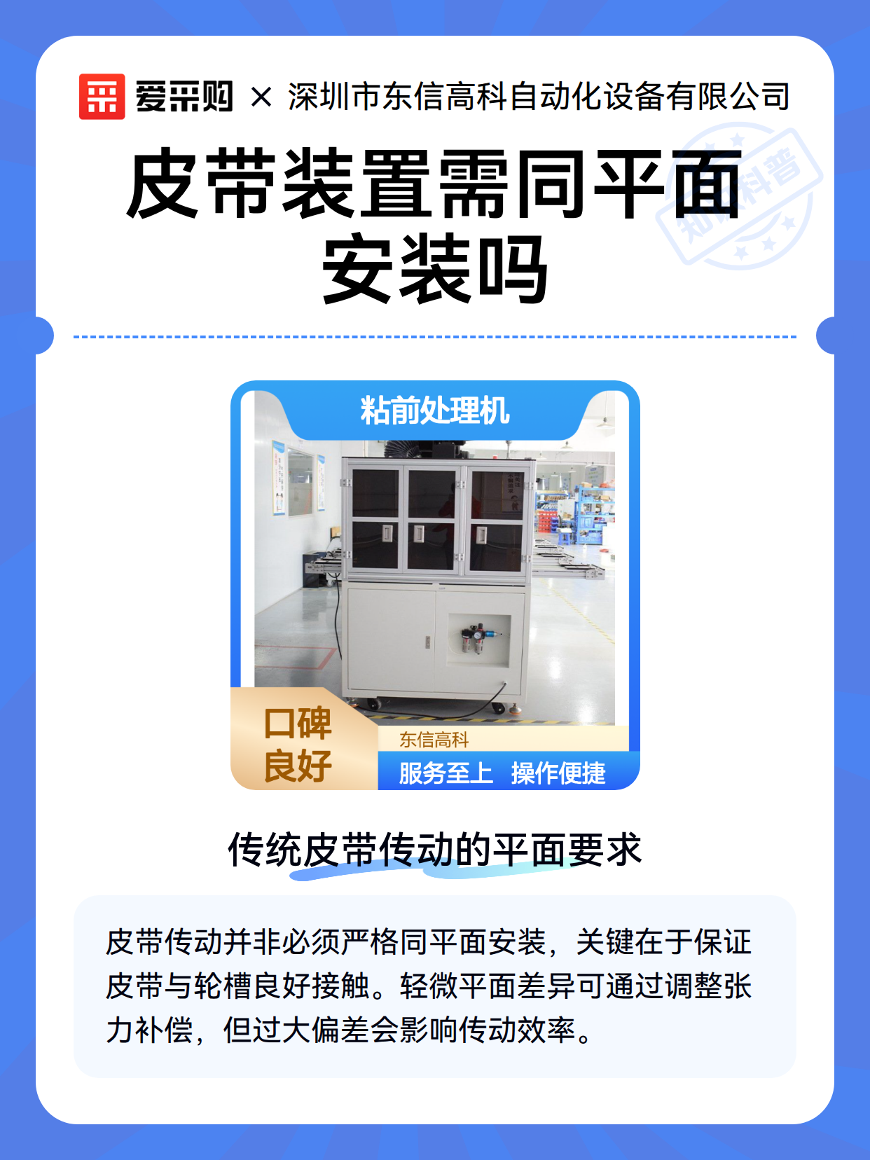 皮带装置需同平面安装吗（图2）