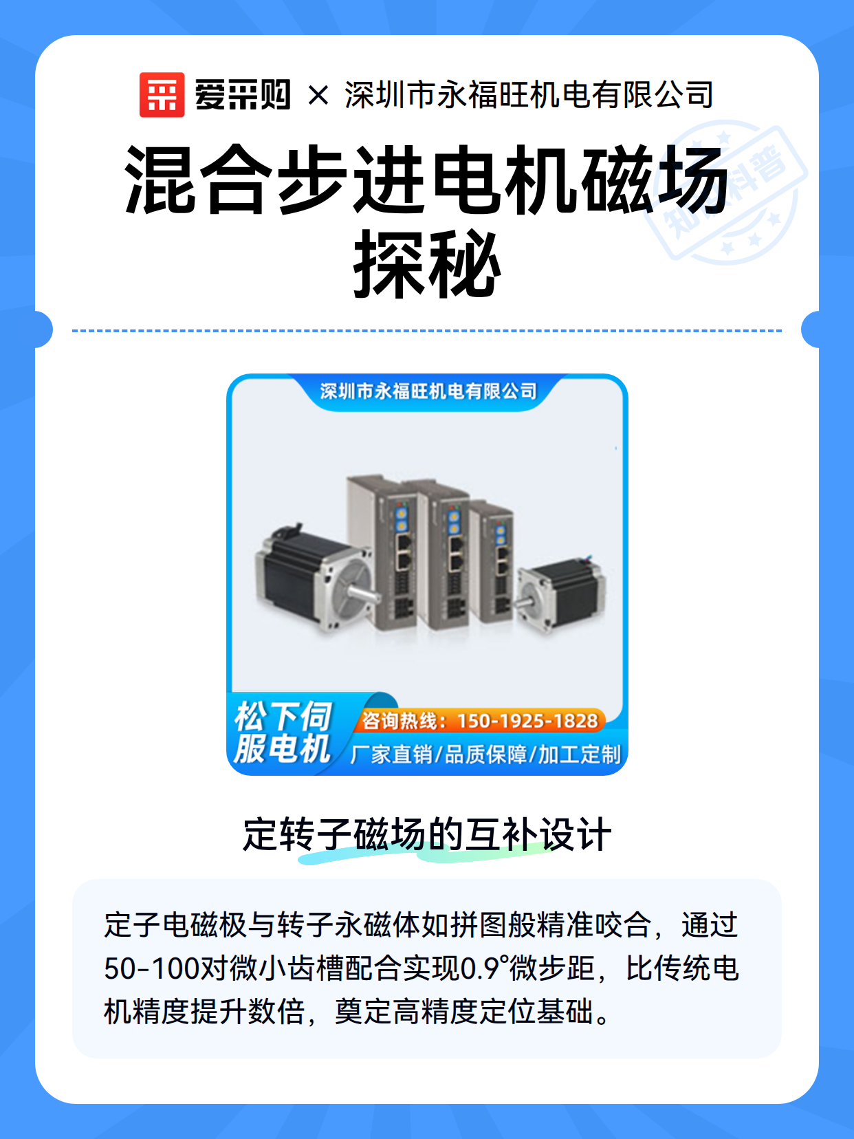 混合步进电机磁场探秘（图2）