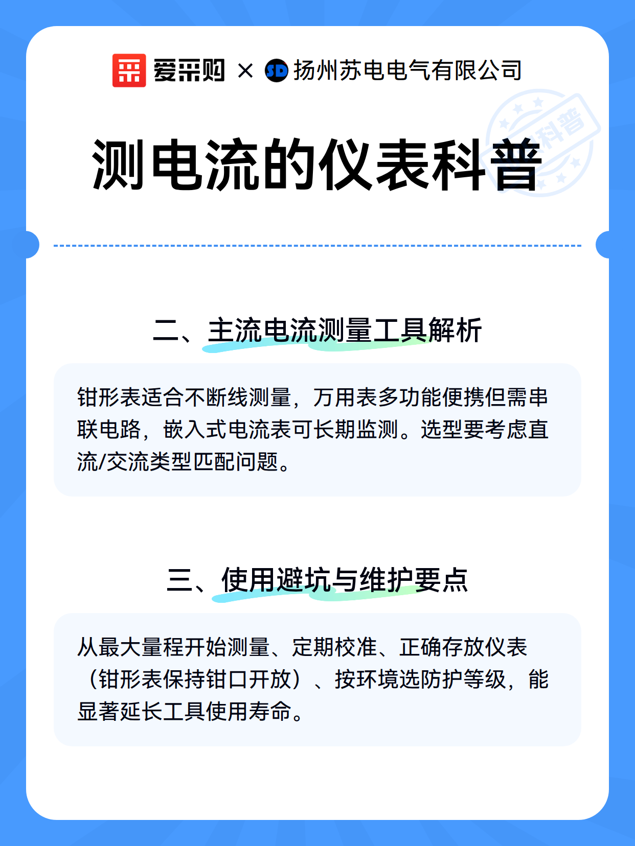 测电流的仪表科普（图3）