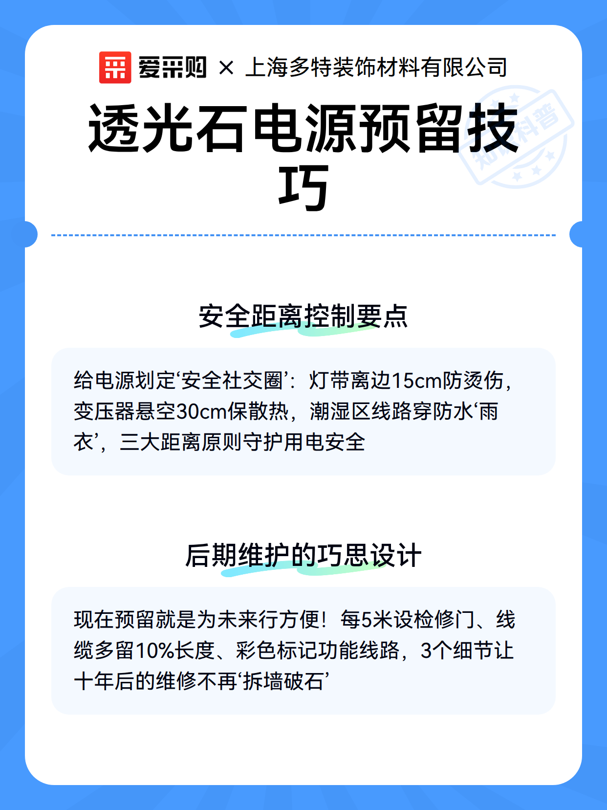 透光石电源预留技巧（图3）