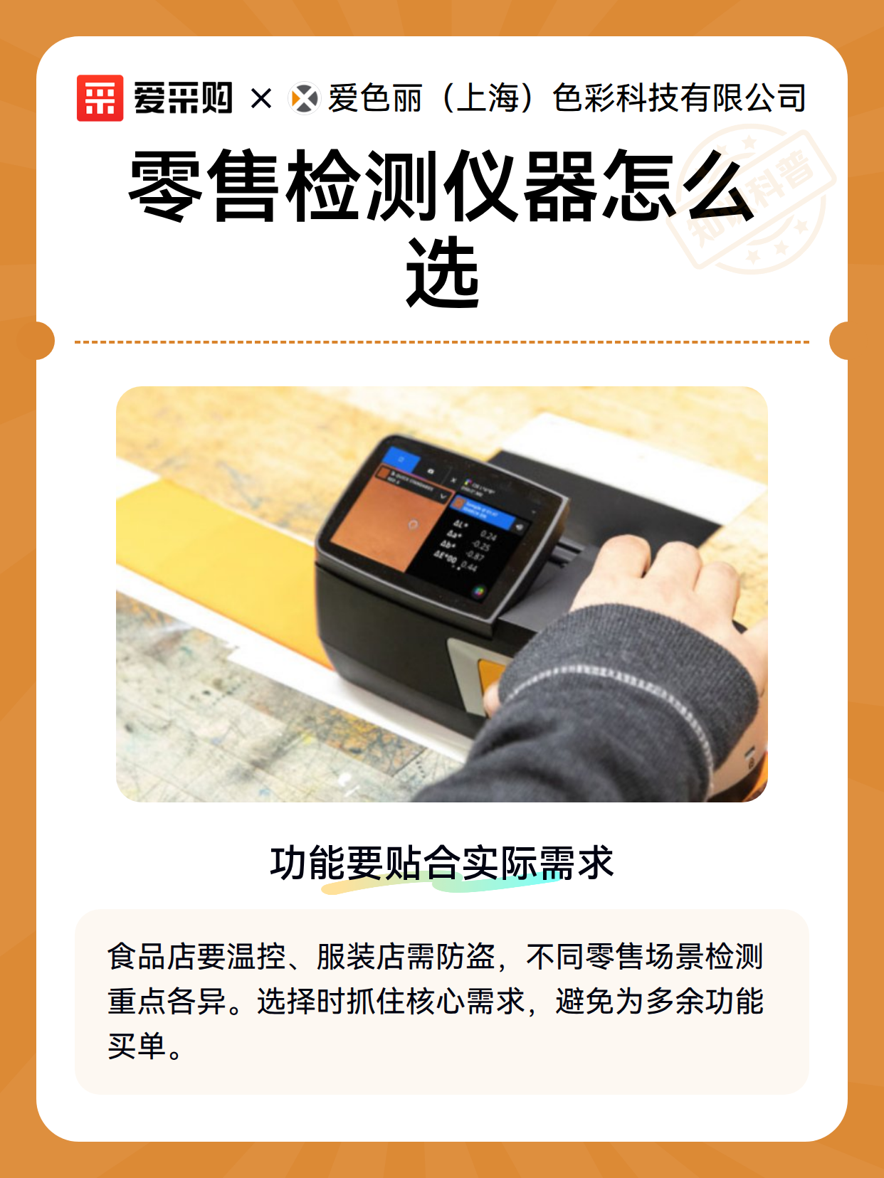 零售检测仪器怎么选（图2）