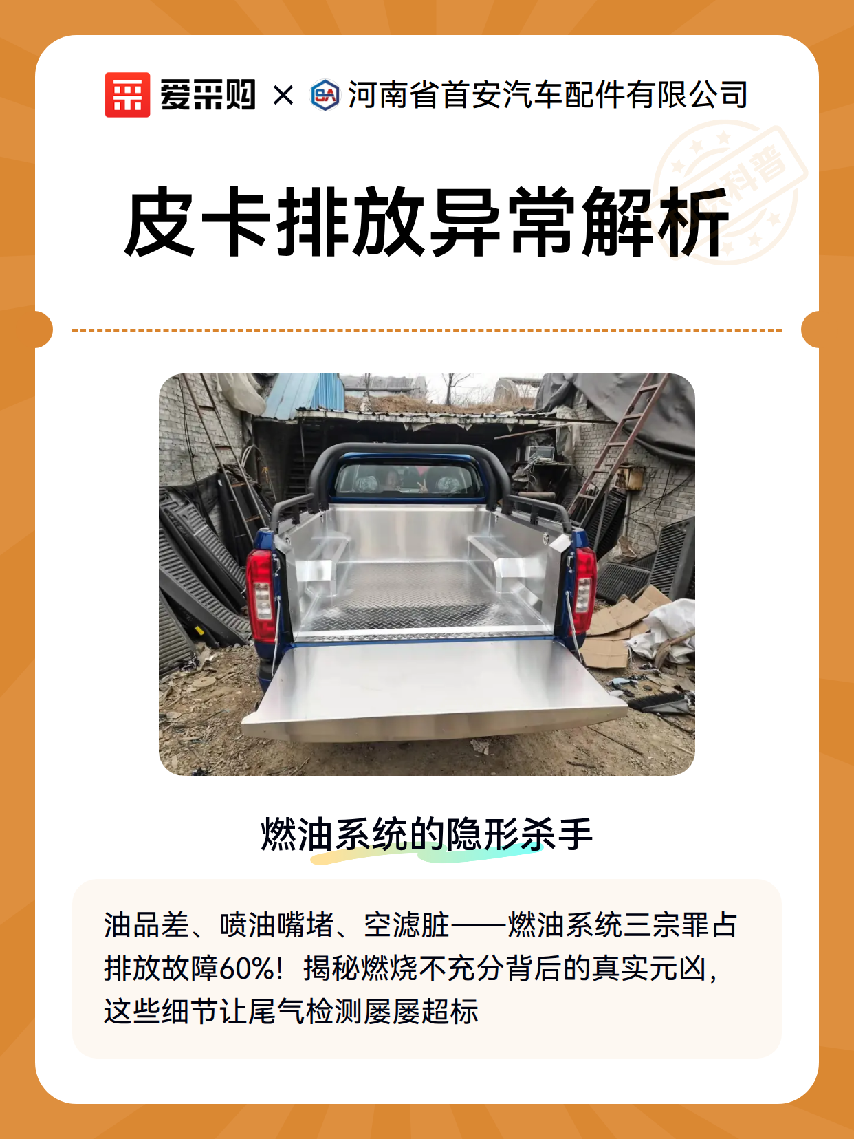 皮卡排放异常解析（图2）