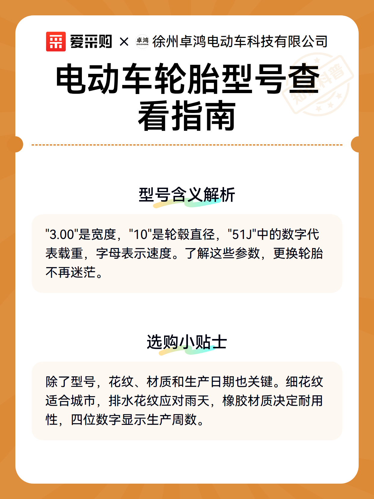 电动车轮胎型号查看指南（图3）