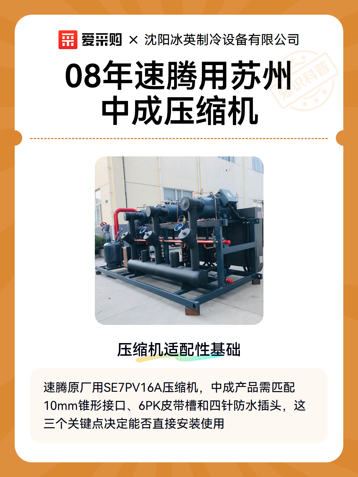 08年速腾用苏州中成压缩机（图2）
