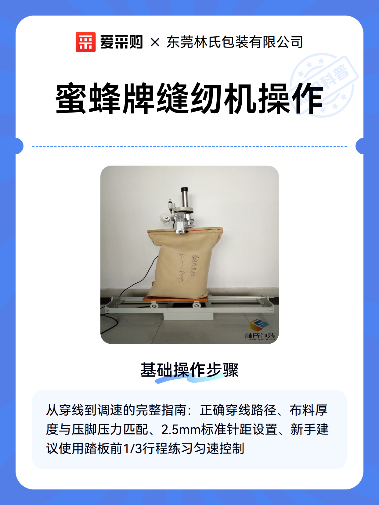 蜜蜂牌缝纫机操作（图2）