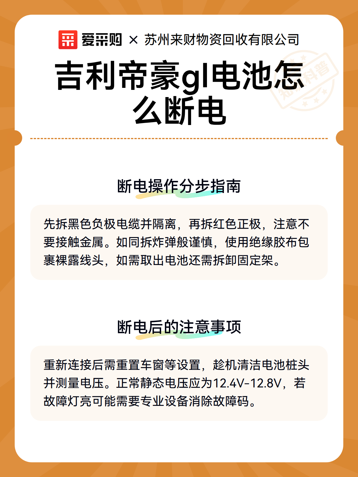 吉利帝豪gl电池怎么断电（图3）