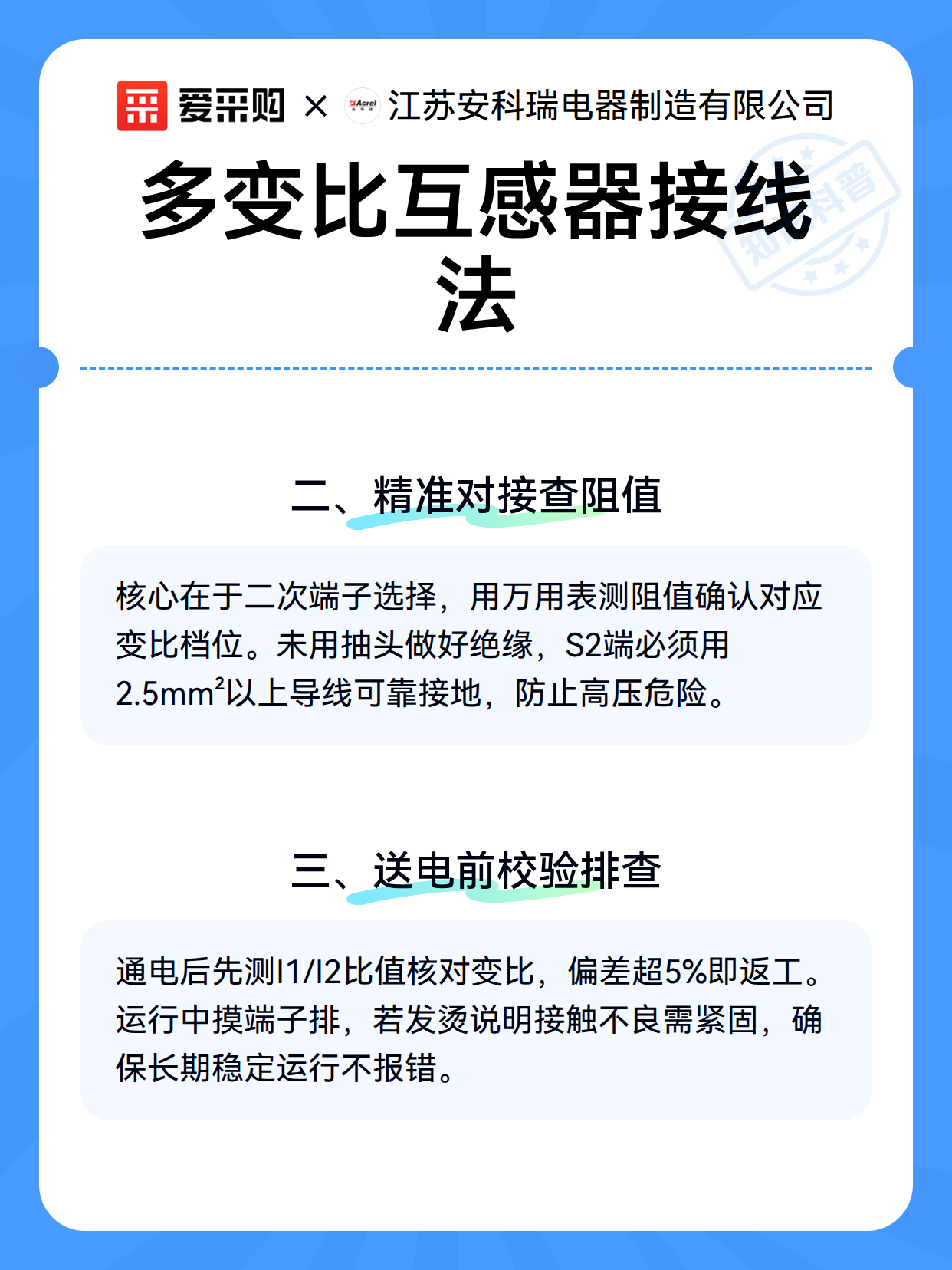 多变比互感器接线法（图3）