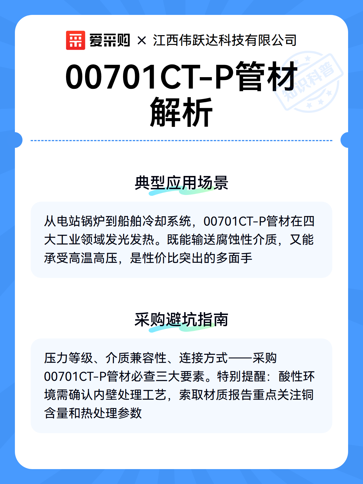 00701CT-P管材解析（图3）