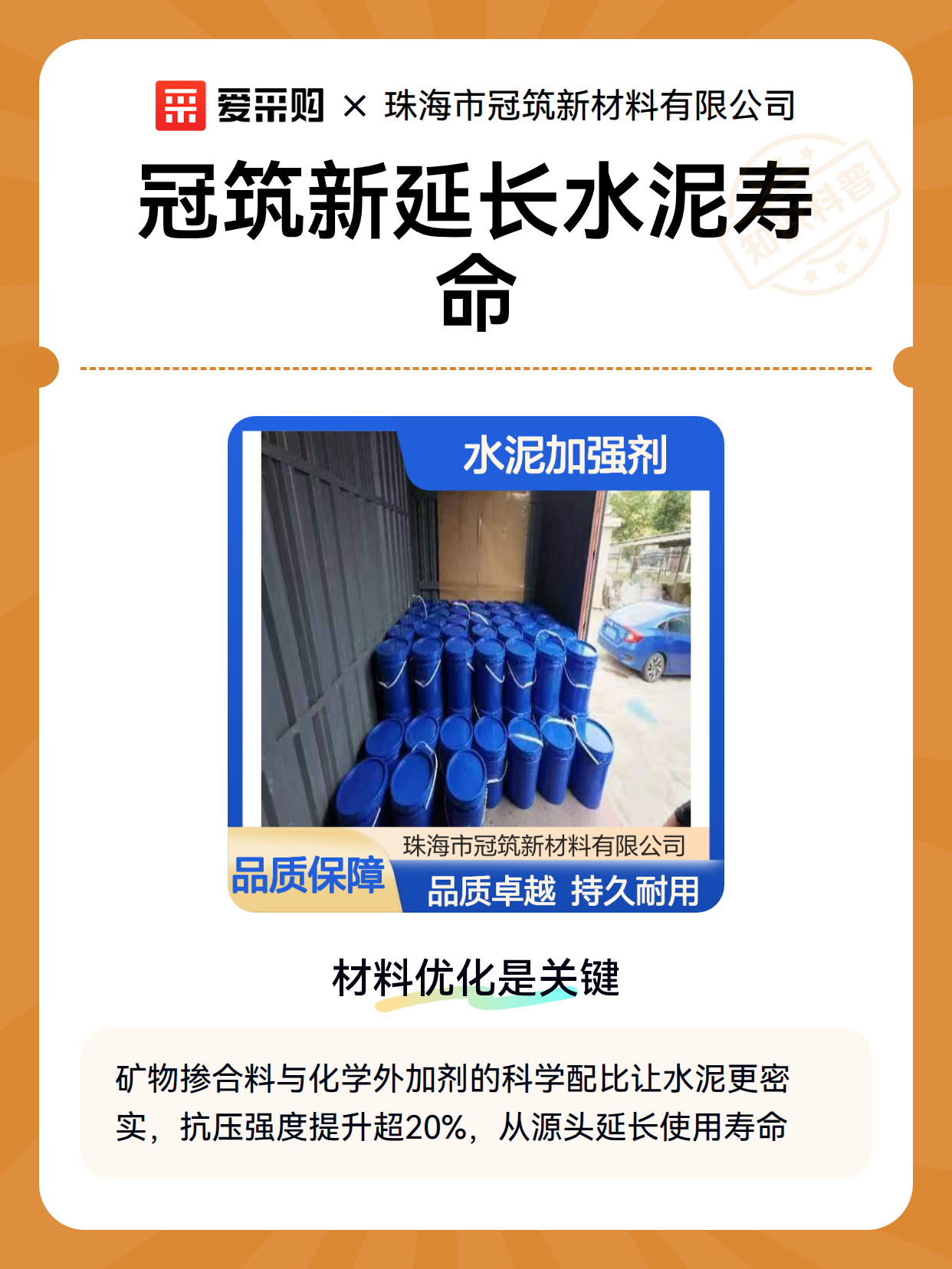 冠筑新延长水泥寿命（图2）