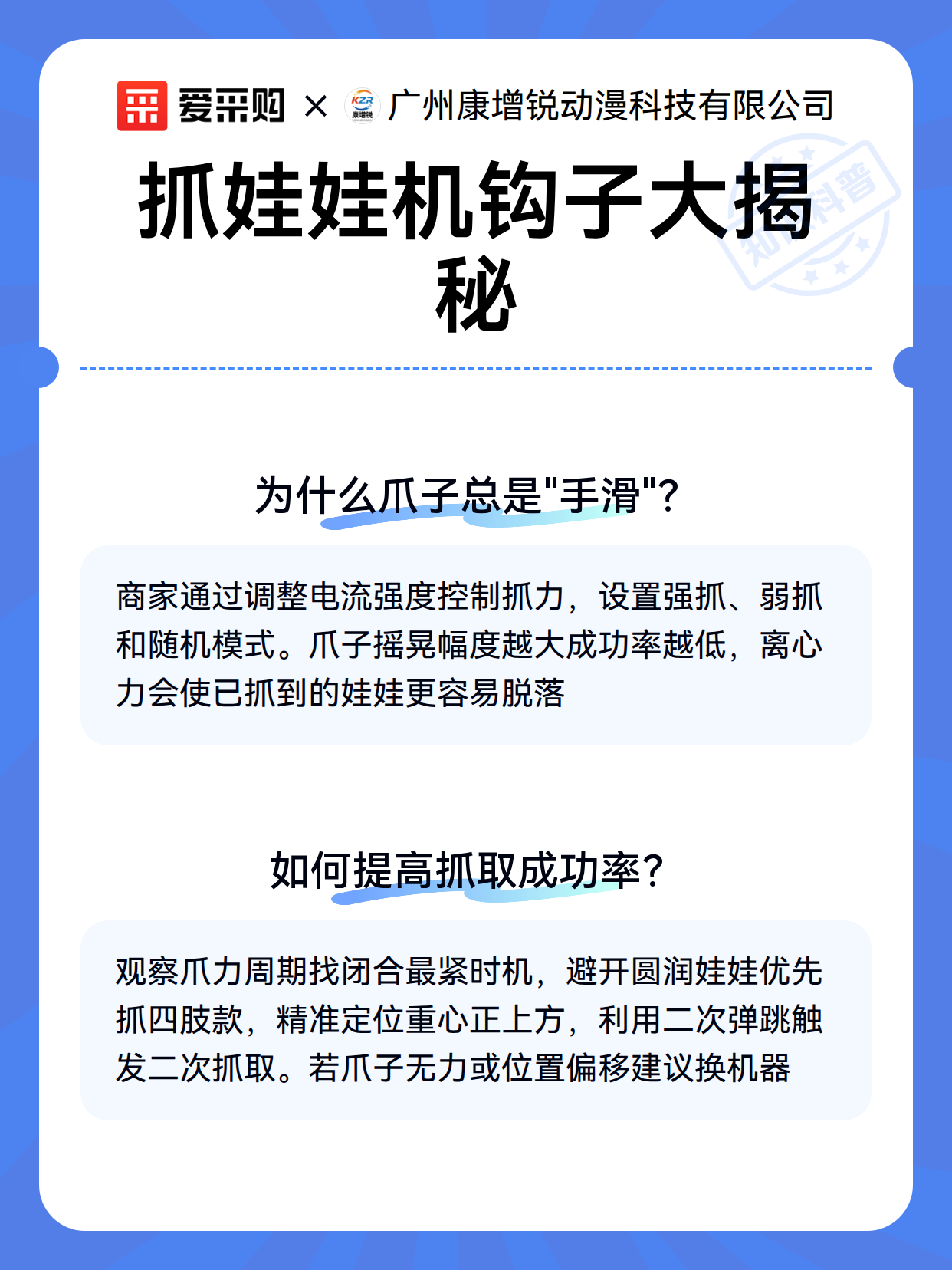 抓娃娃机钩子大揭秘（图3）