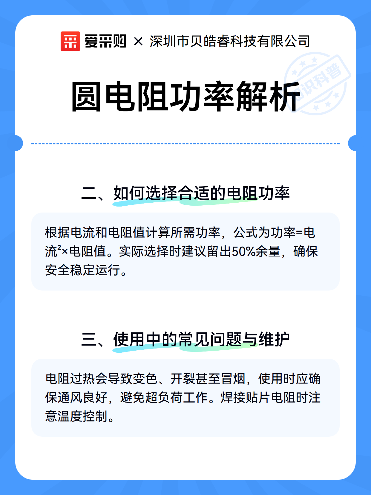 圆电阻功率解析（图3）