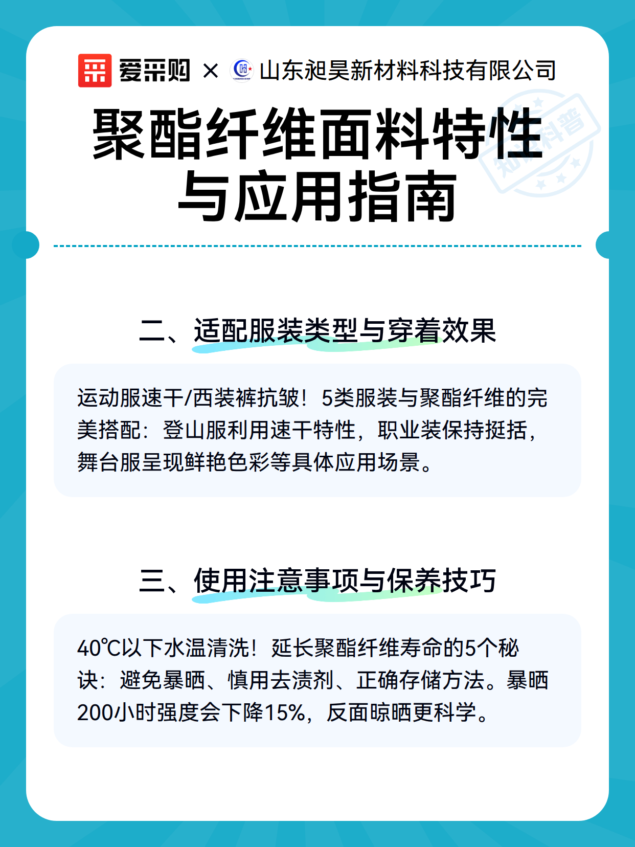 聚酯纤维面料特性与应用指南（图3）