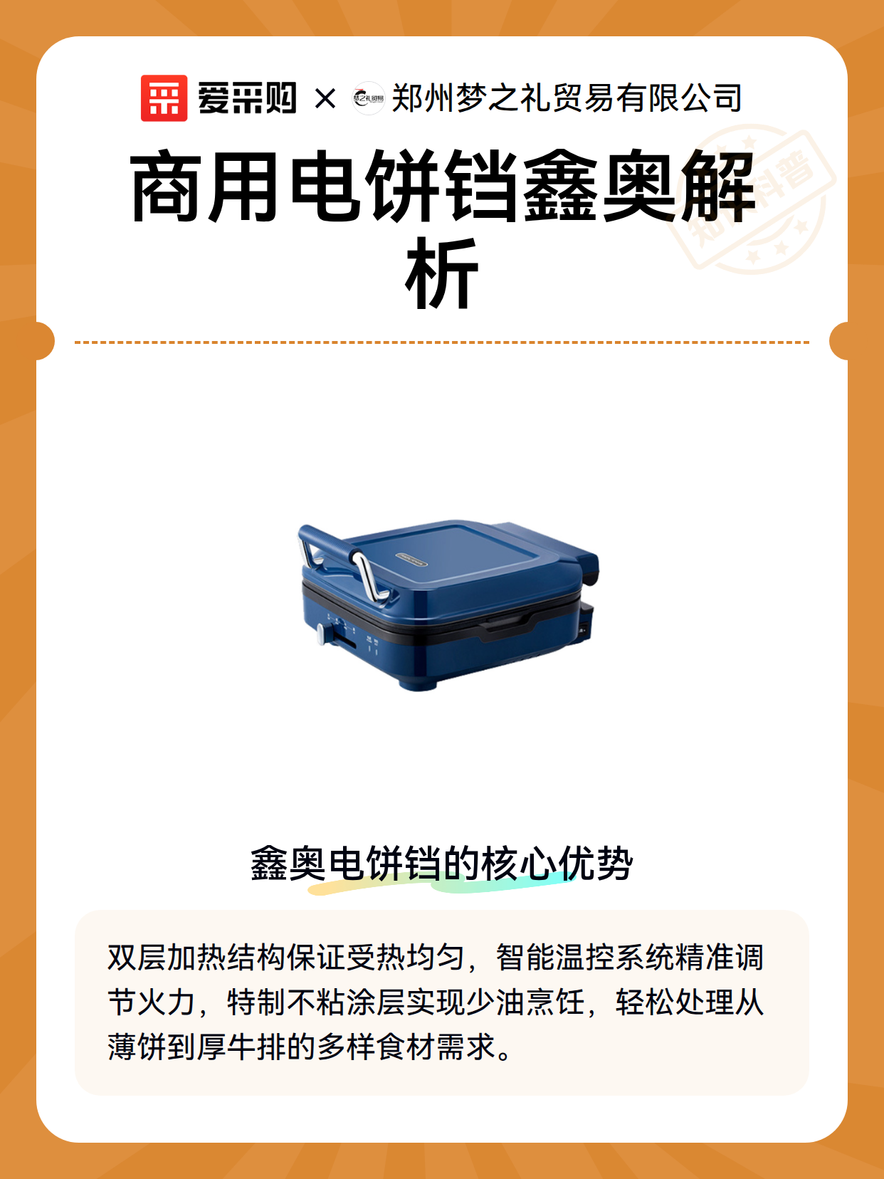 商用电饼铛鑫奥解析（图2）