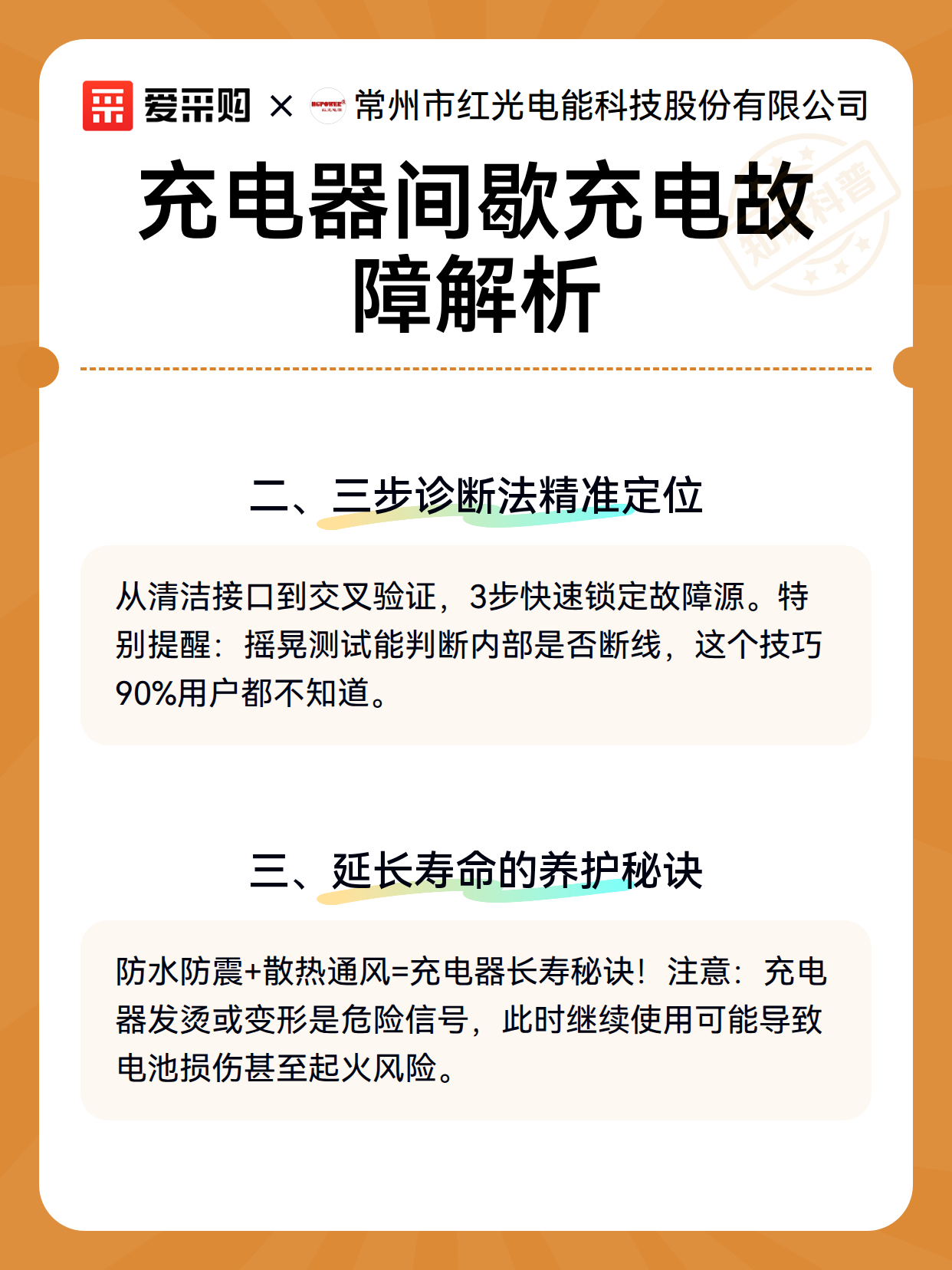 充电器间歇充电故障解析（图3）