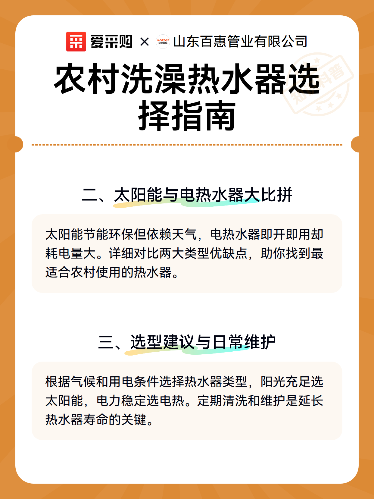 农村洗澡热水器选择指南（图3）
