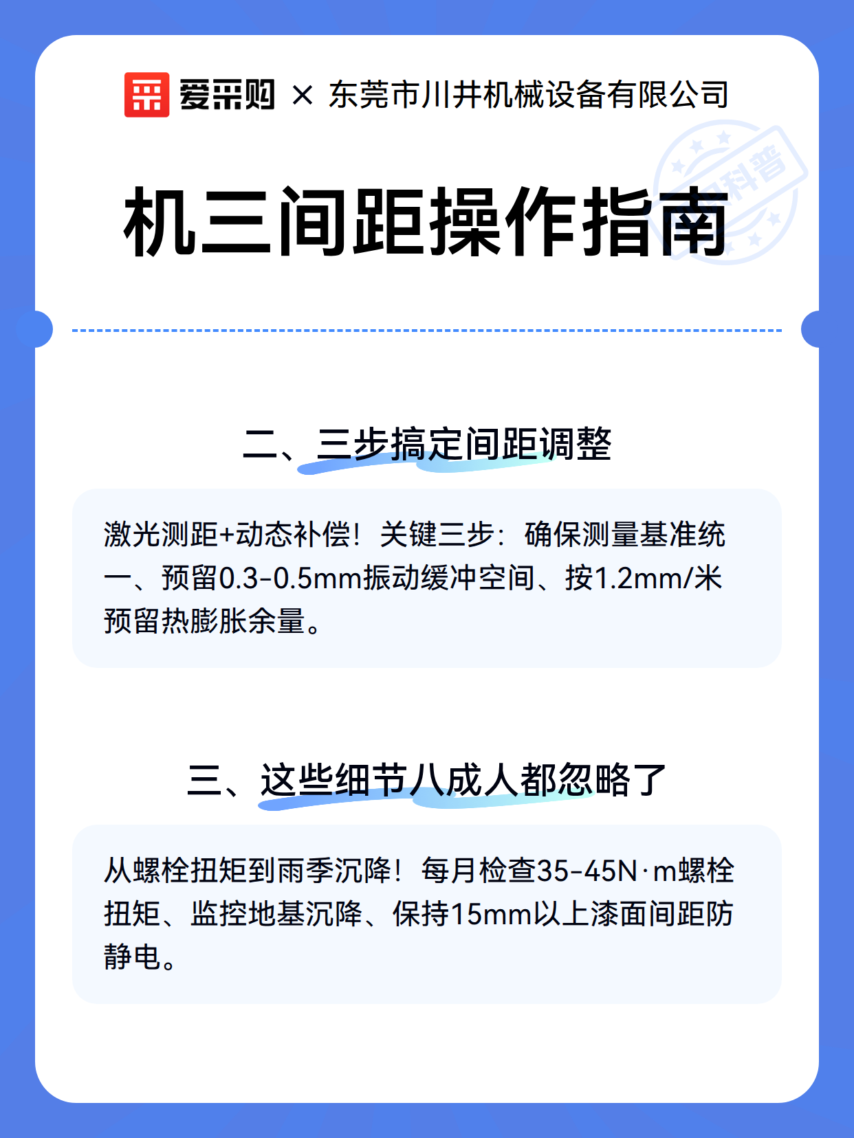 机三间距操作指南（图3）