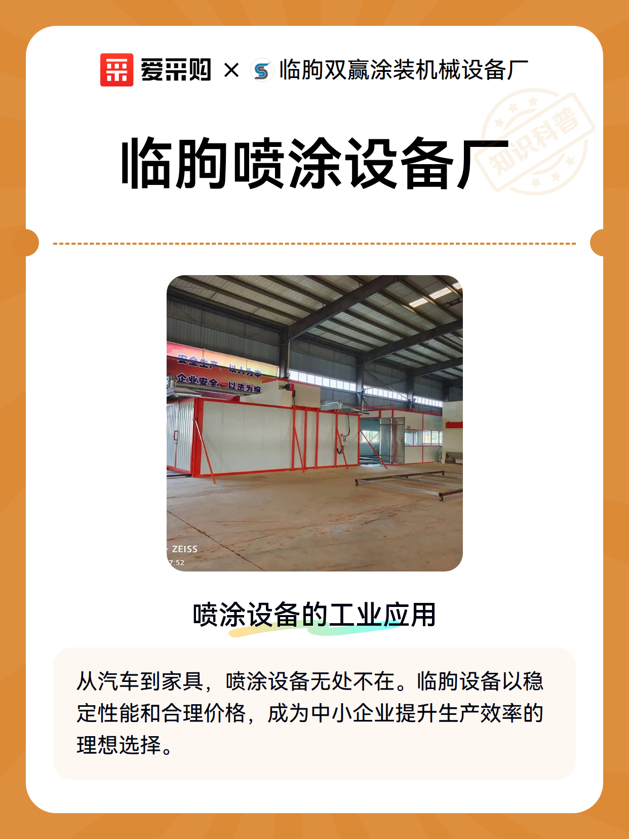 临朐喷涂设备厂（图2）